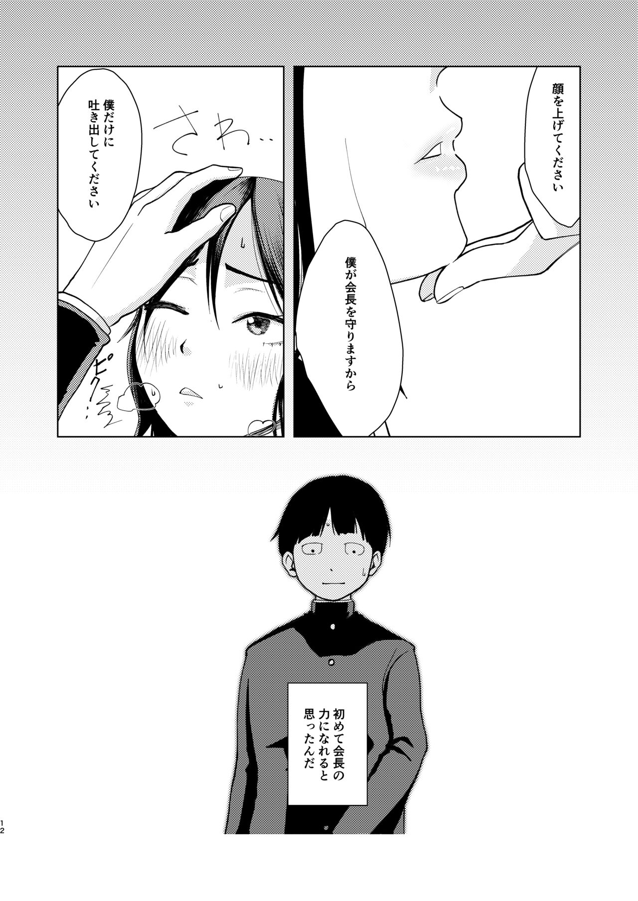 TSした生徒会長は発情期に悩んでる - Page 13