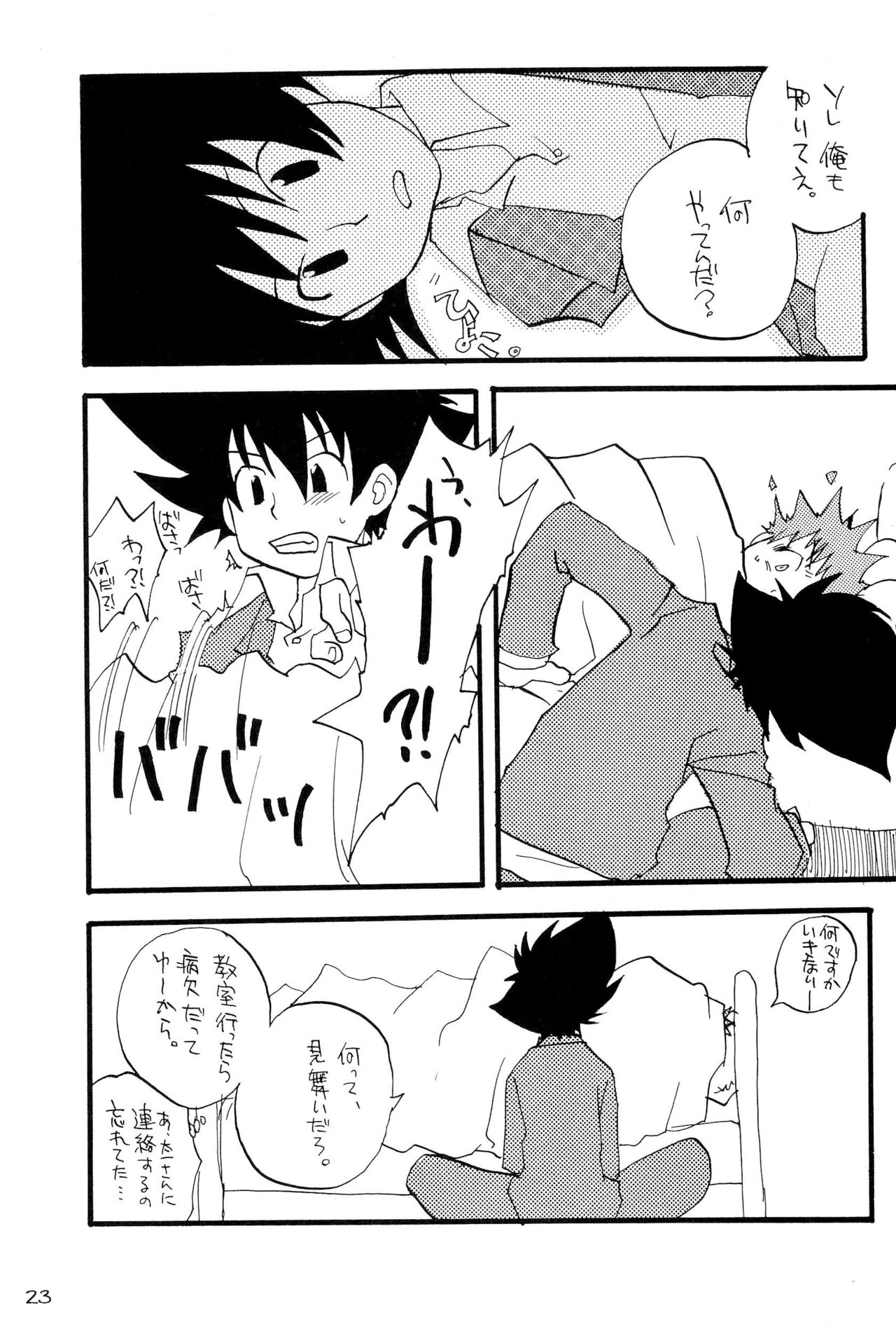 H.D.I.C. - Page 25