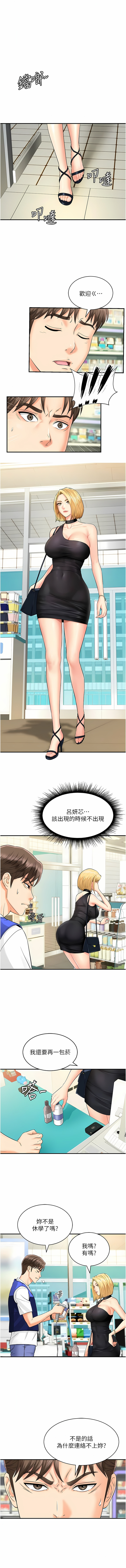行动扫码鸡 | 行動掃碼雞 1-50 END - Page 9