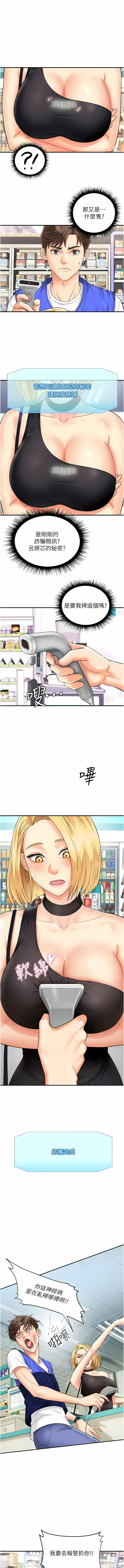 行动扫码鸡 | 行動掃碼雞 1-50 END - Page 11