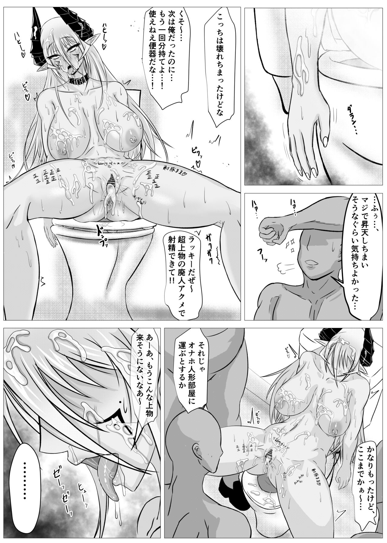 女魔王様、壊れたエロRPG世界に転生してエロスキルとエロステータスを付与されまくって淫乱メス豚肉便器魔王に - Page 77