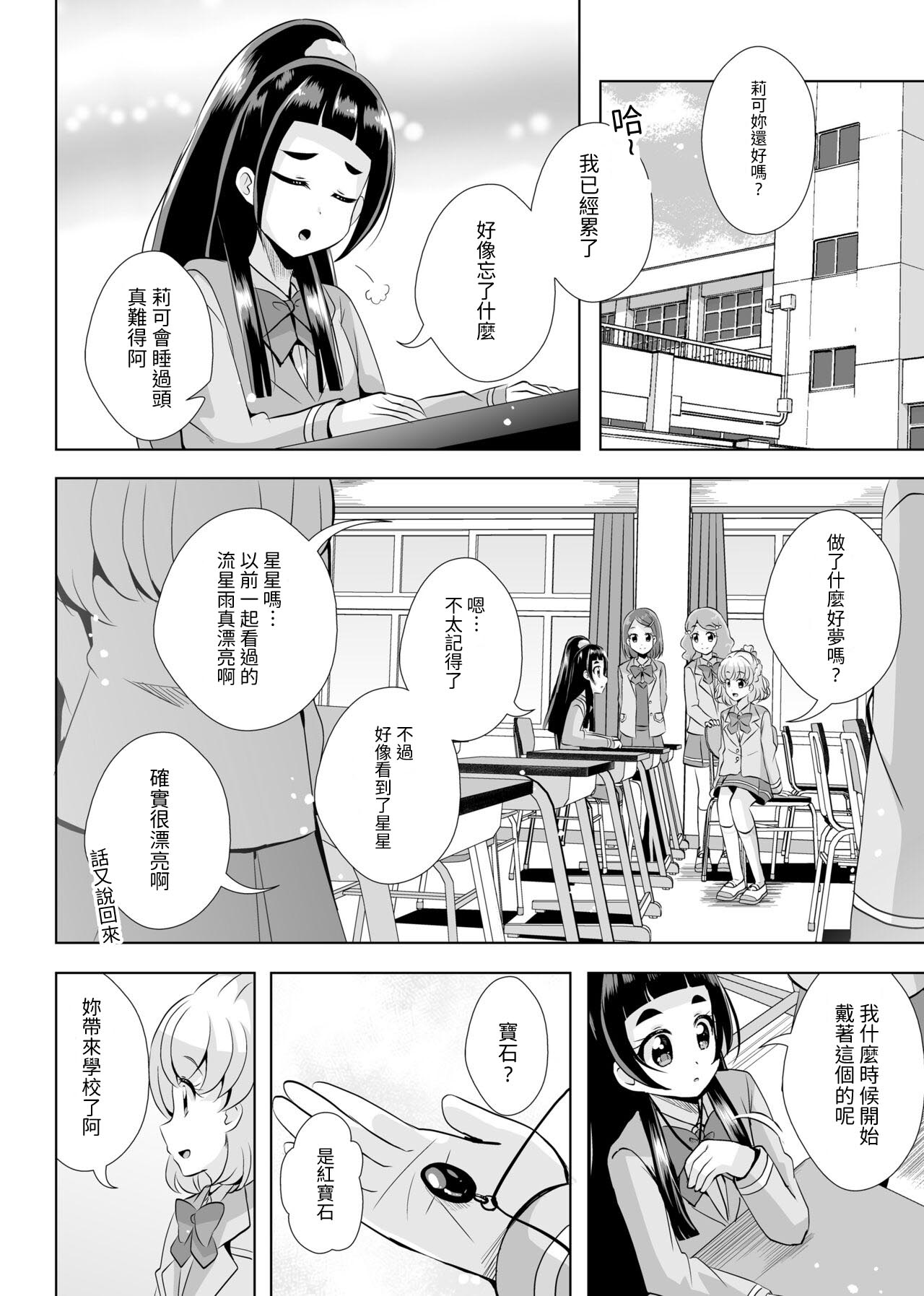 Hoshi no constellation - Page 11