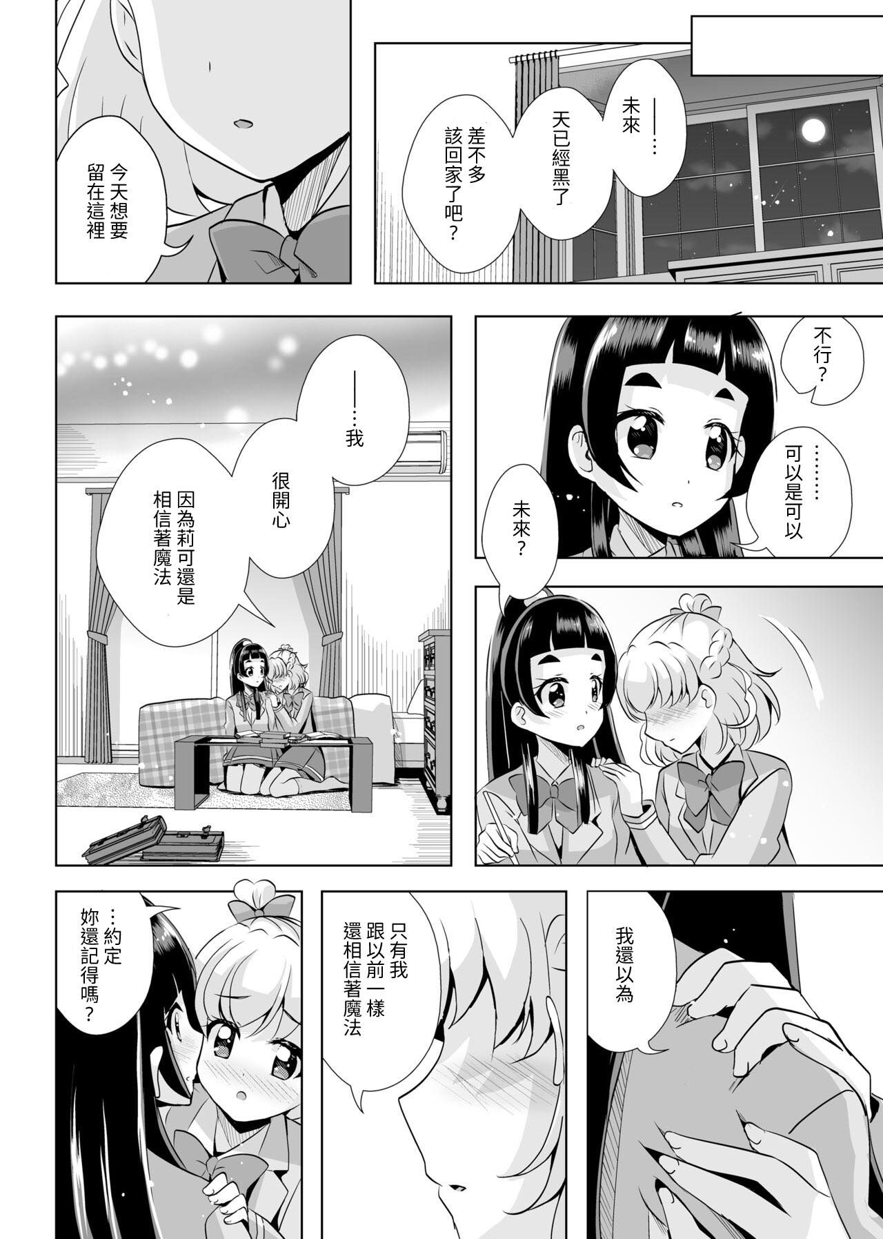 Hoshi no constellation - Page 17