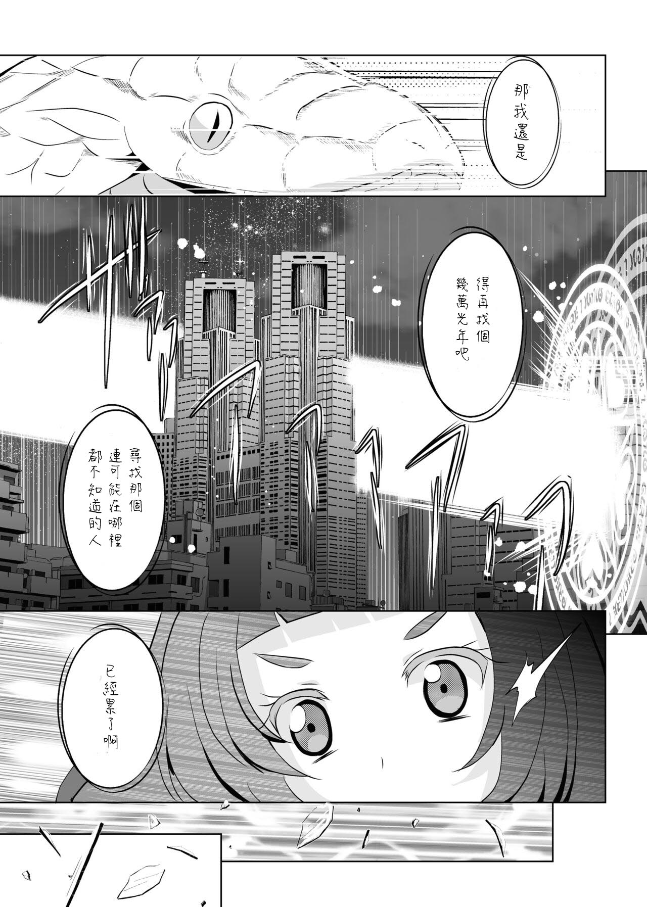 Hoshi no constellation - Page 56