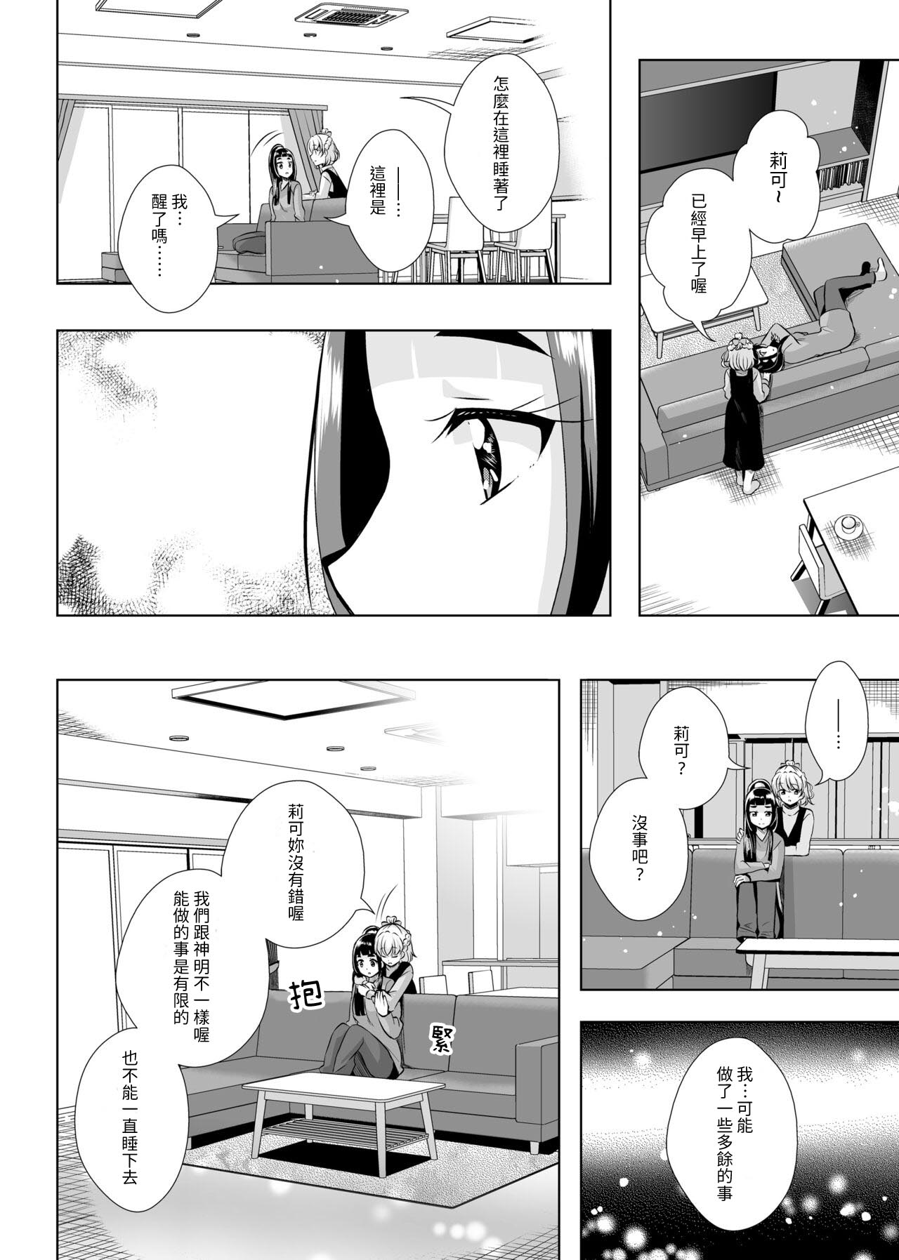 Hoshi no constellation - Page 61