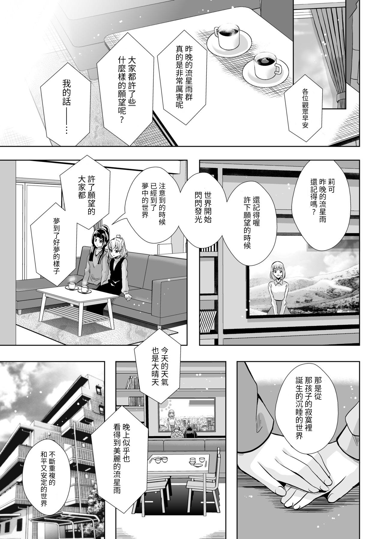 Hoshi no constellation - Page 62