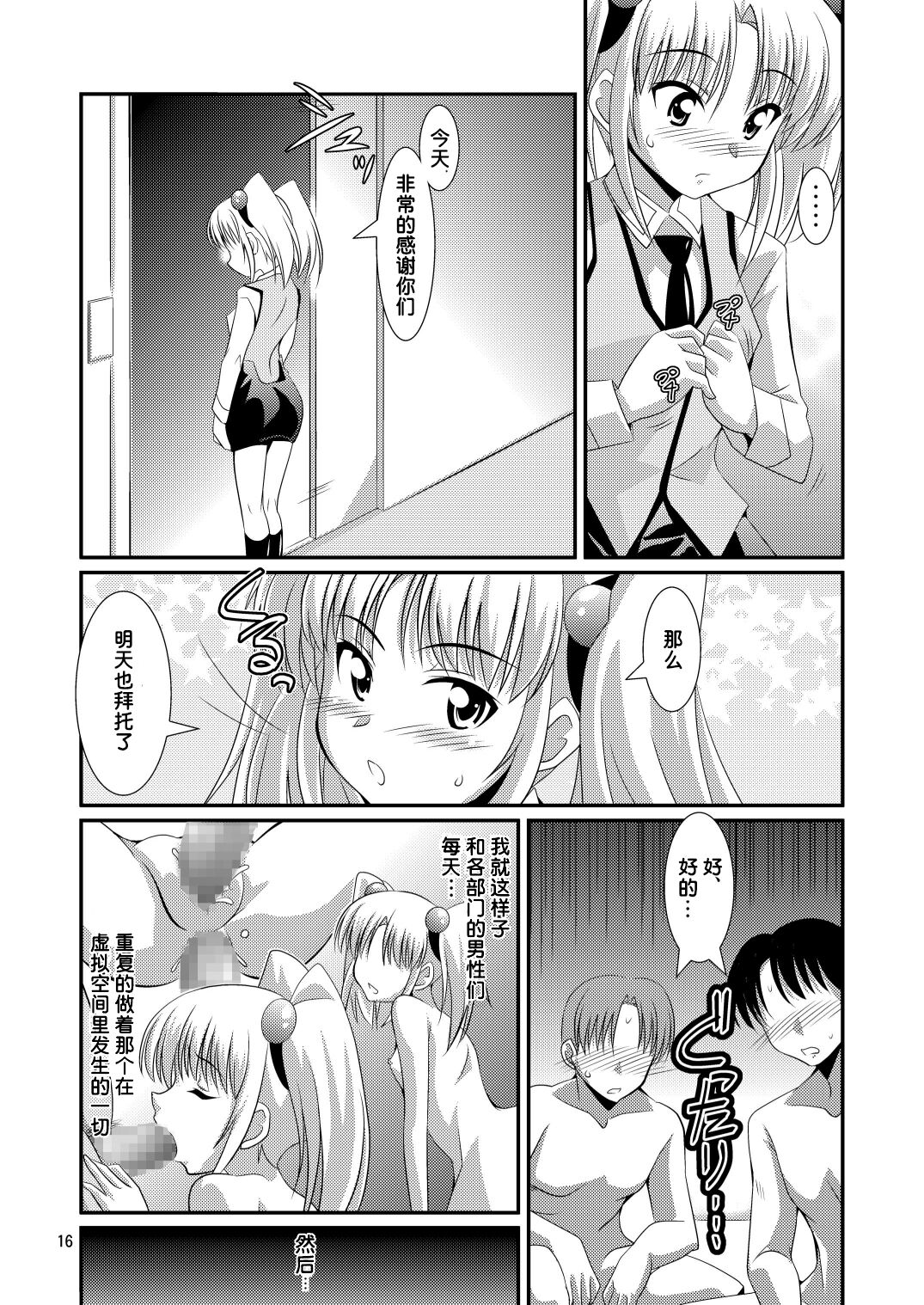 Ruri Plus+ - Page 15