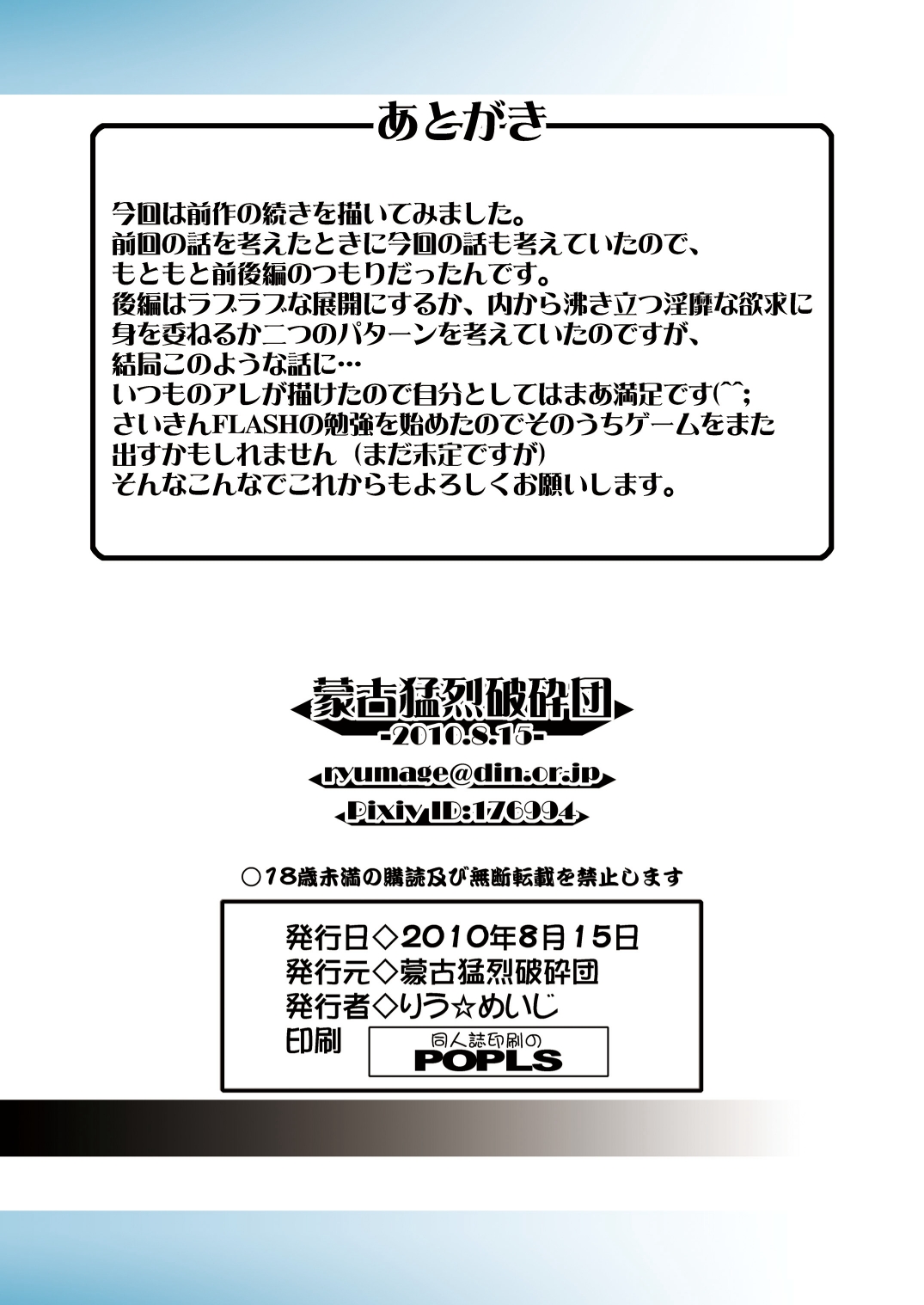 Ruri Plus+ - Page 18