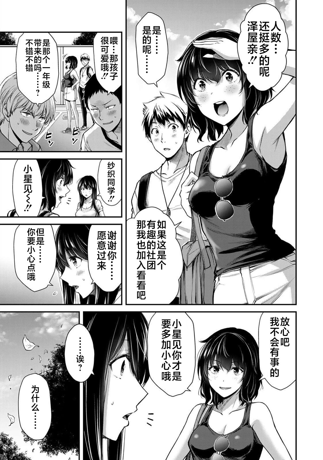 ギルティサークル 第02巻 - Page 16