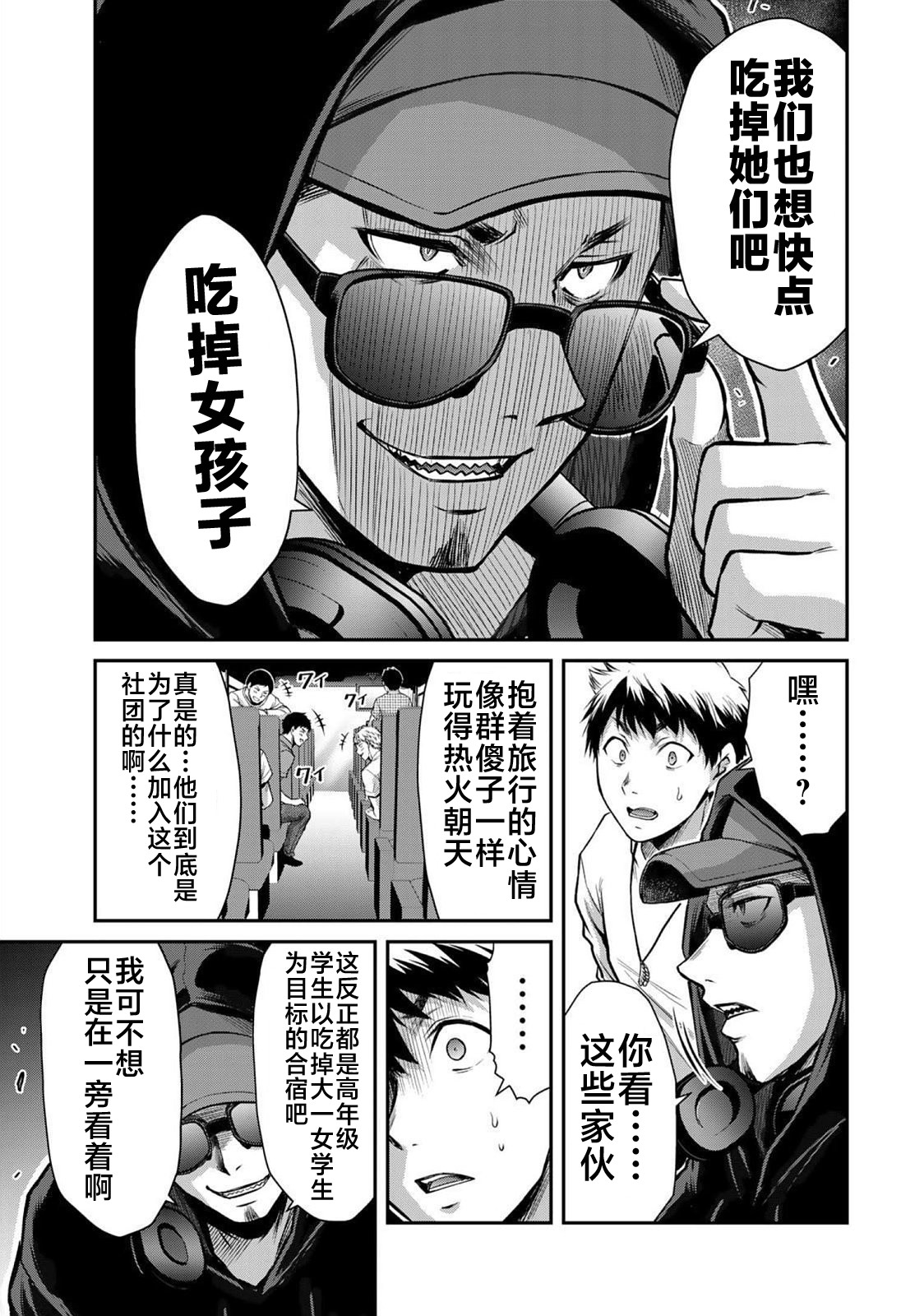 ギルティサークル 第02巻 - Page 22