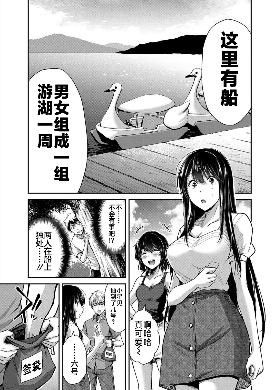 ギルティサークル 第02巻 - Page 32