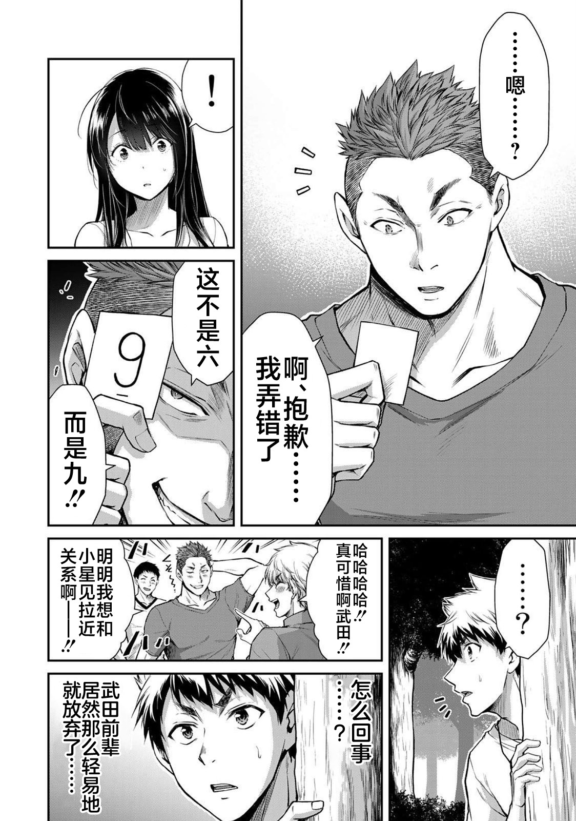 ギルティサークル 第02巻 - Page 35