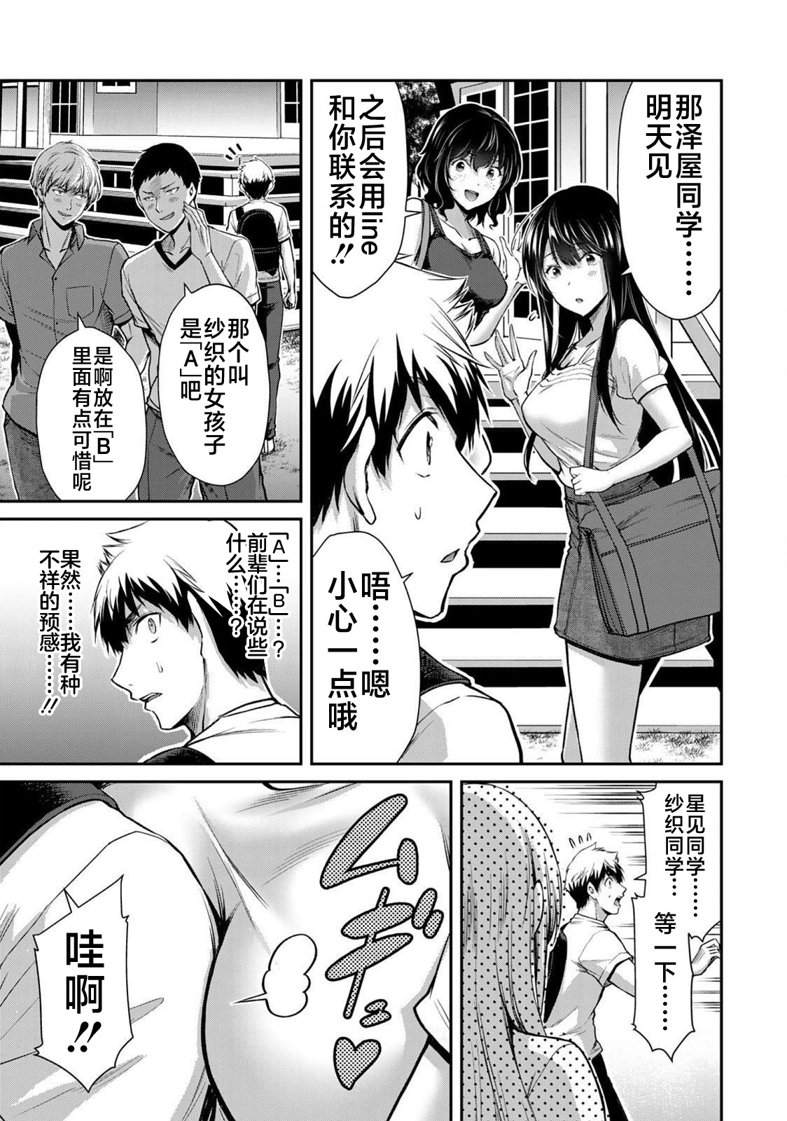 ギルティサークル 第02巻 - Page 56
