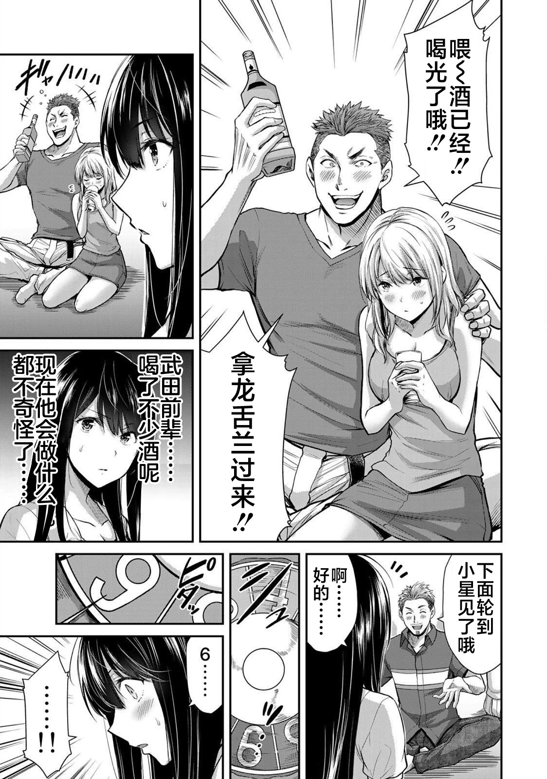 ギルティサークル 第02巻 - Page 74