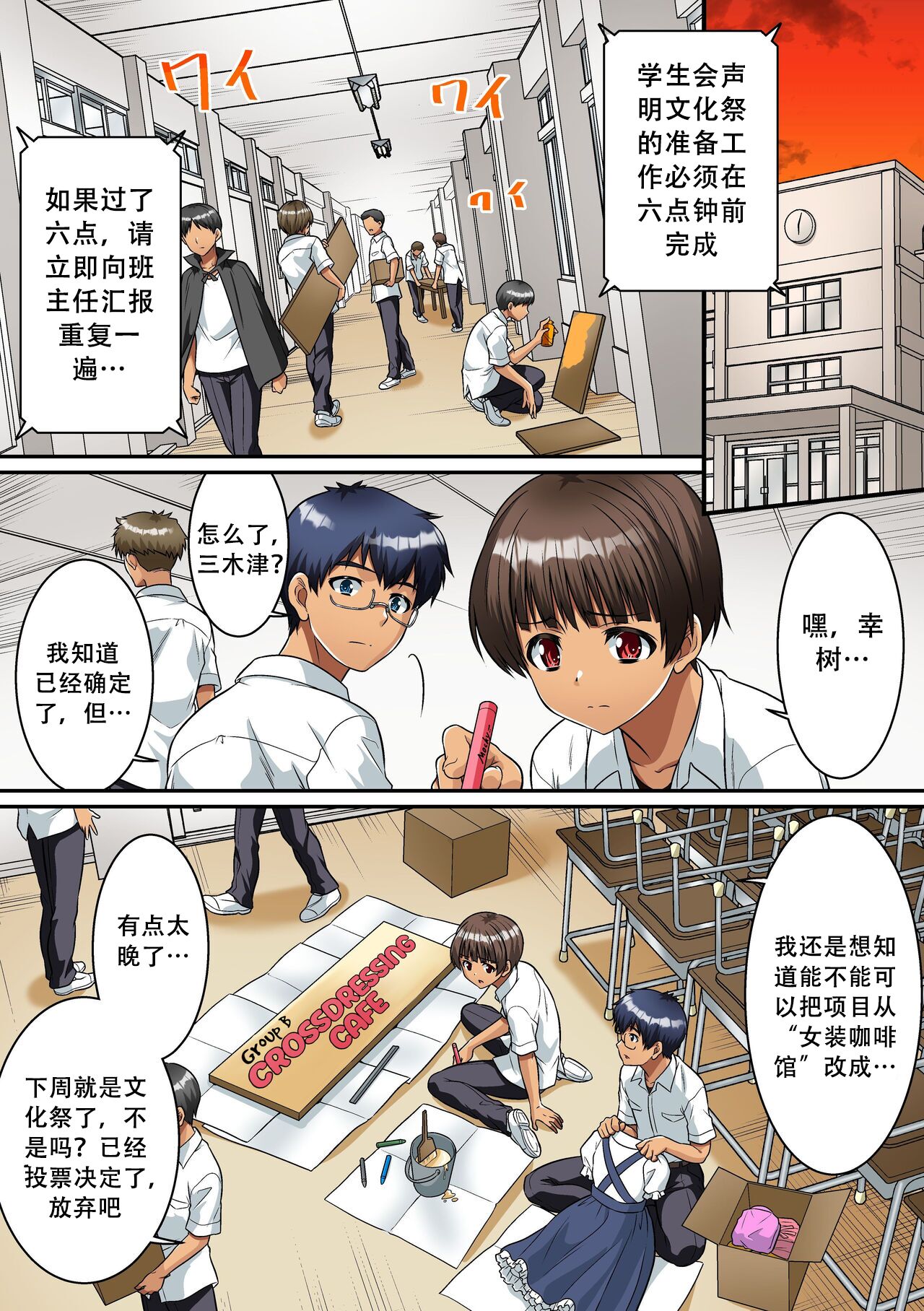 男子校で女体化しちゃった僕。制服のままクラス男子の全員に - Page 2