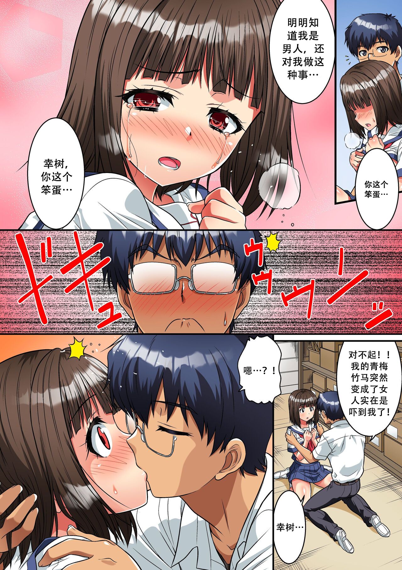男子校で女体化しちゃった僕。制服のままクラス男子の全員に - Page 9