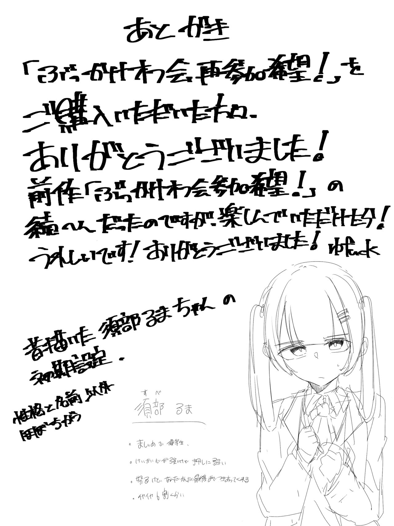 ぶっかけオフ会再参加希望! - Page 27