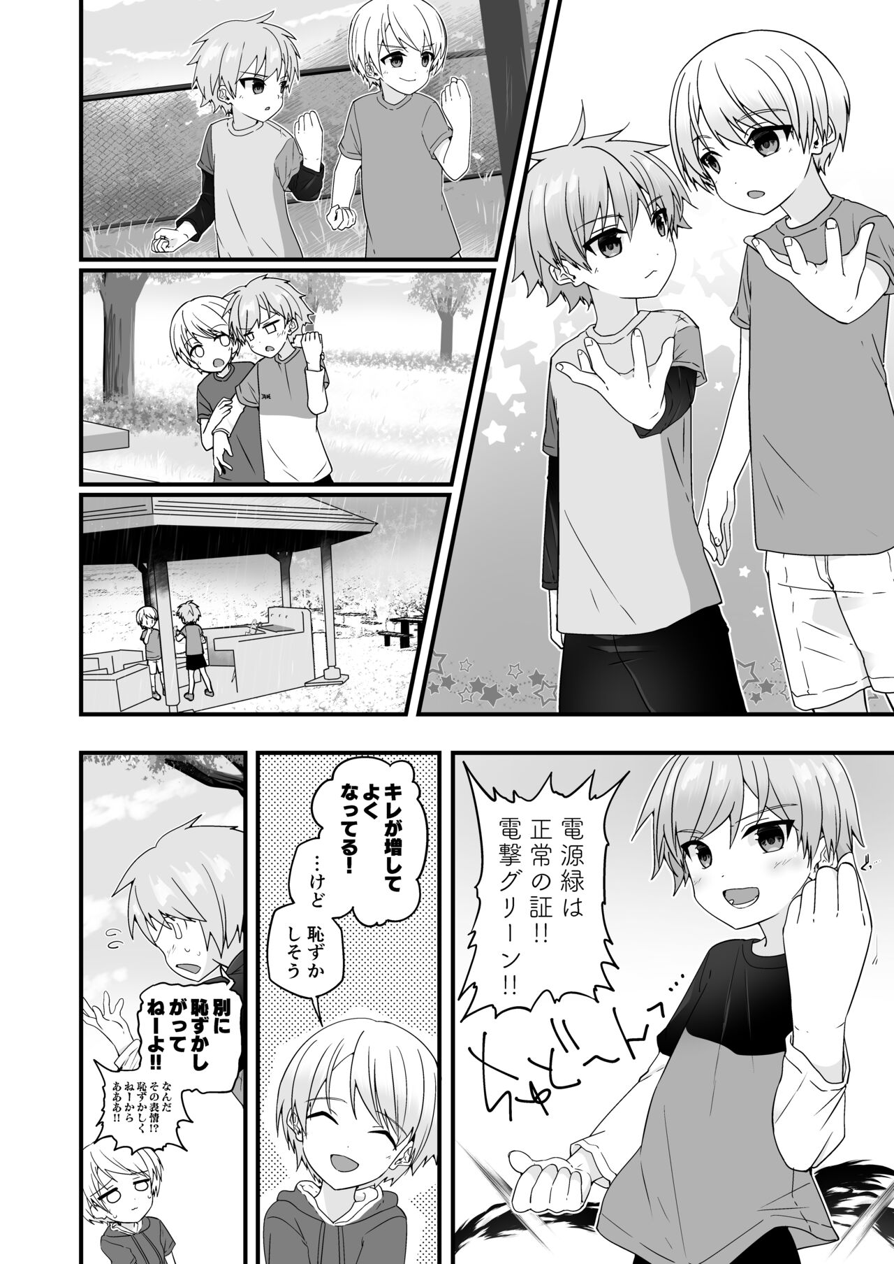 Junjou Thoroughbred Hero Hen - Page 13
