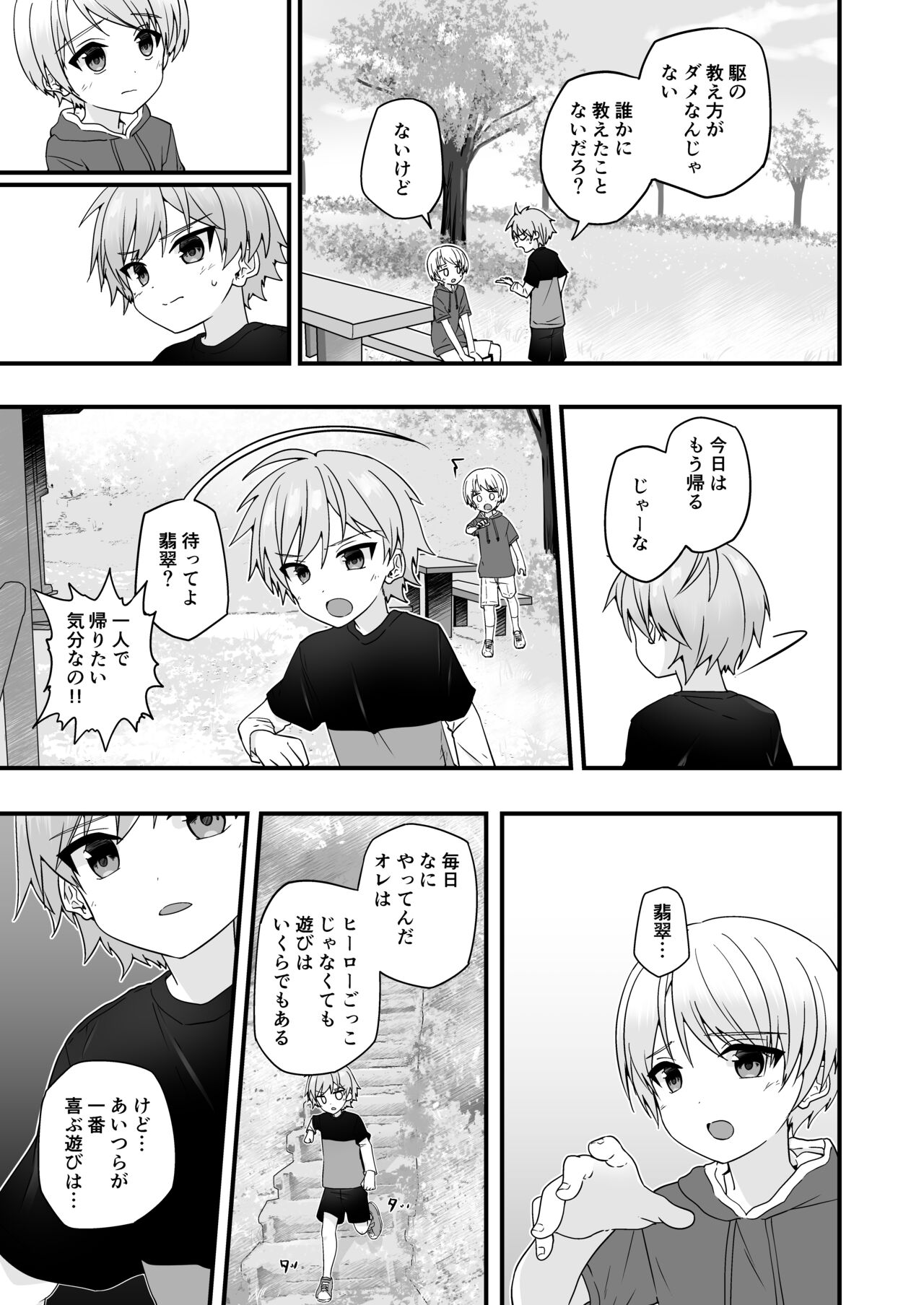 Junjou Thoroughbred Hero Hen - Page 14
