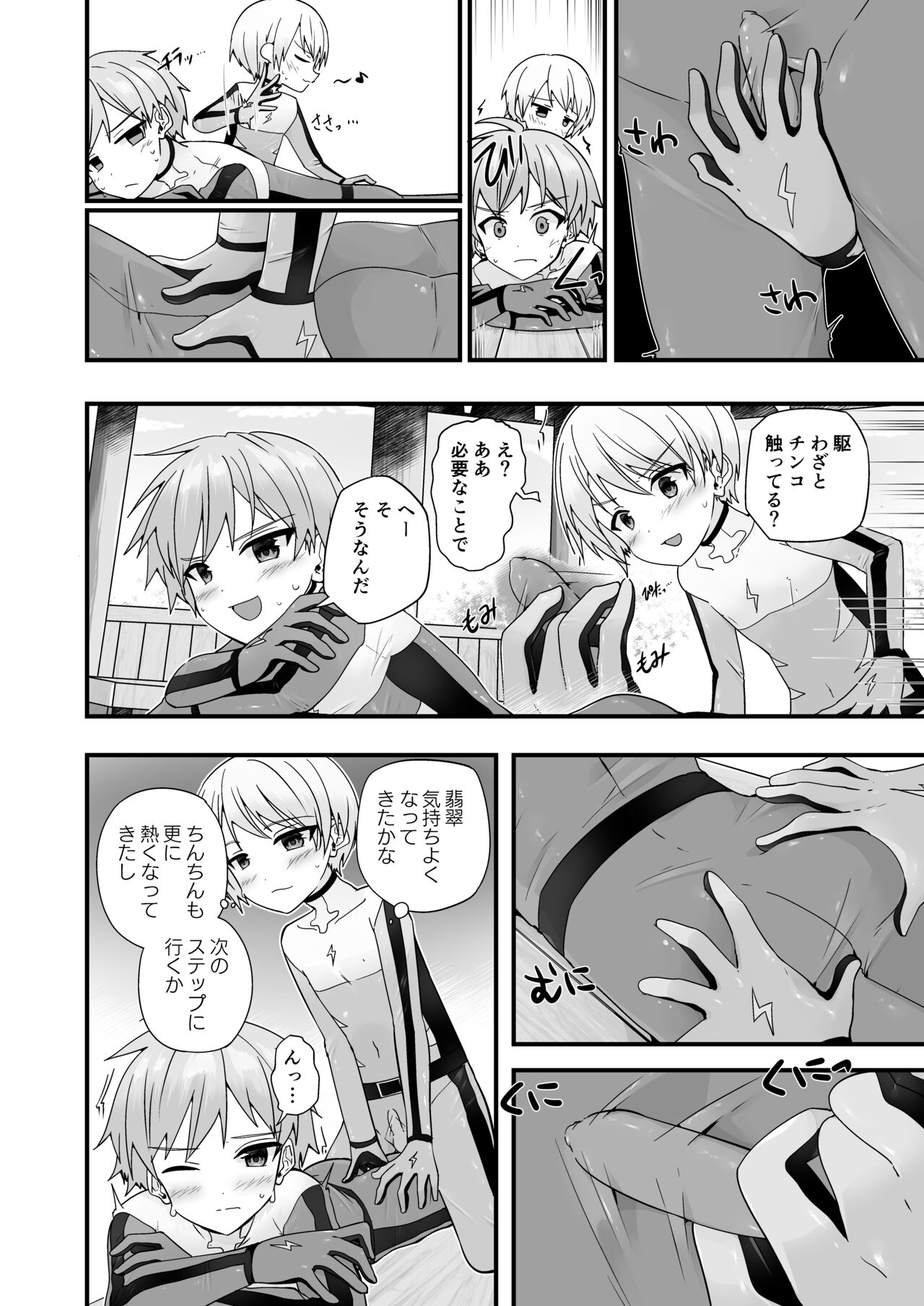 Junjou Thoroughbred Hero Hen - Page 23