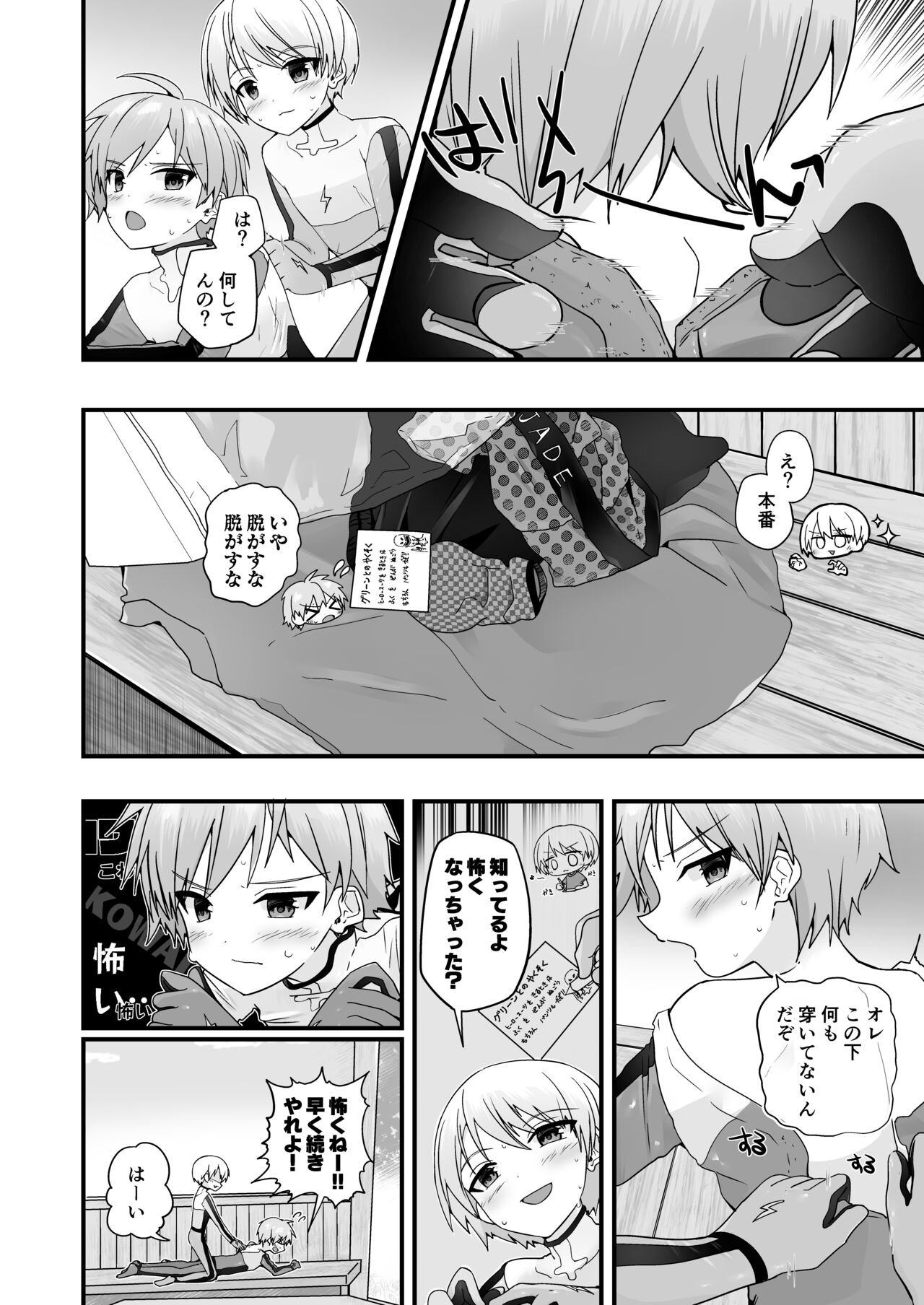 Junjou Thoroughbred Hero Hen - Page 25