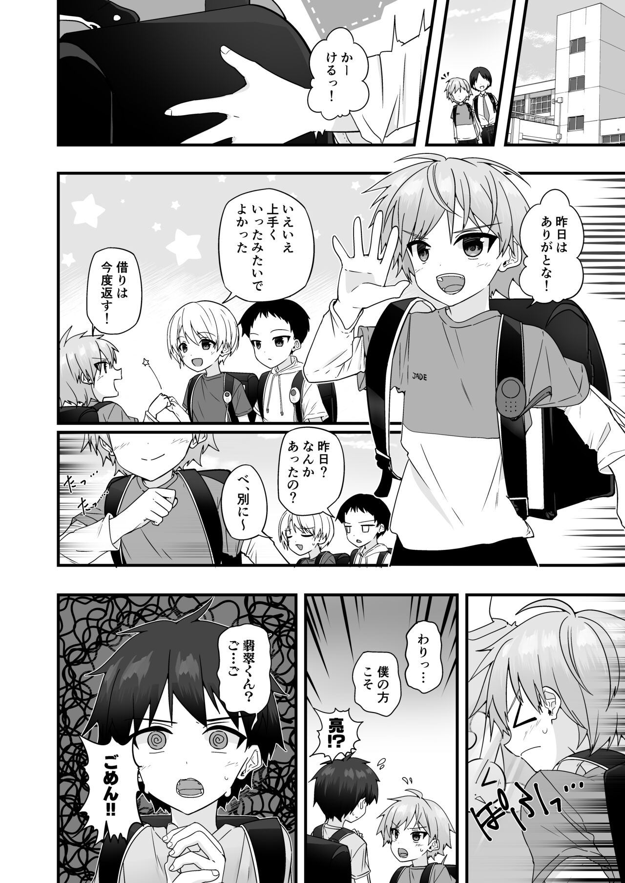 Junjou Thoroughbred Hero Hen - Page 33