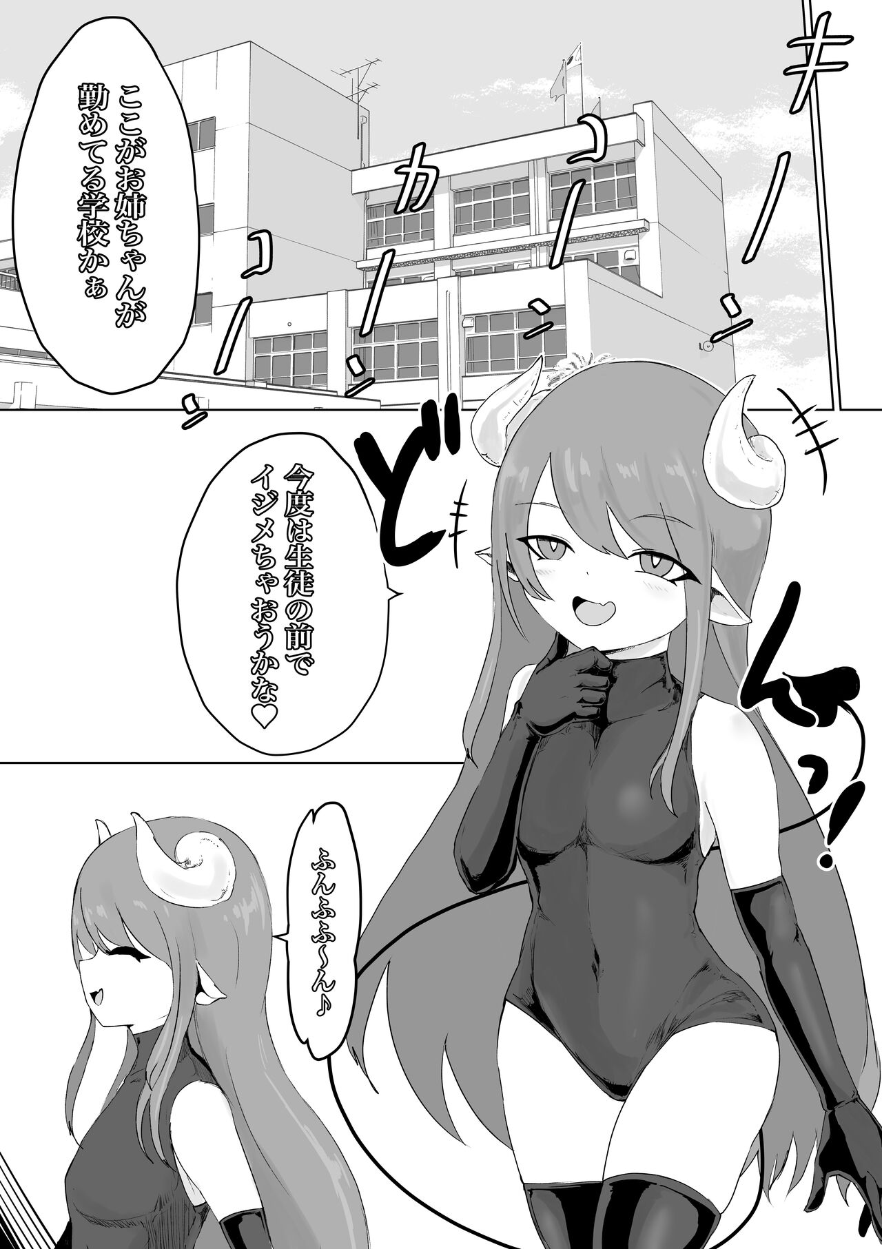 退魔師・杠葉さくらの敗北～授業中ふたなり凌○編～ - Page 2