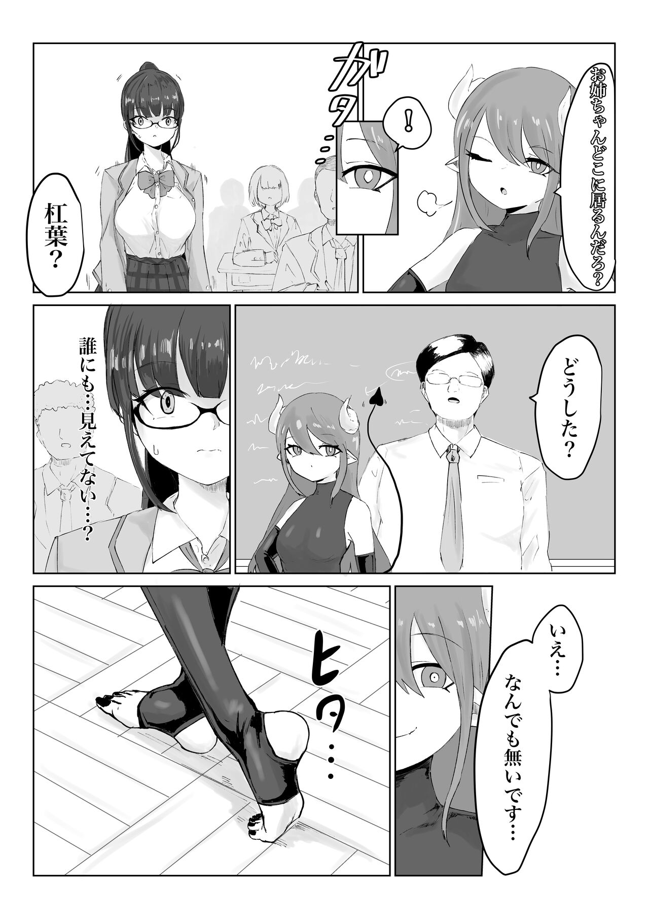 退魔師・杠葉さくらの敗北～授業中ふたなり凌○編～ - Page 4