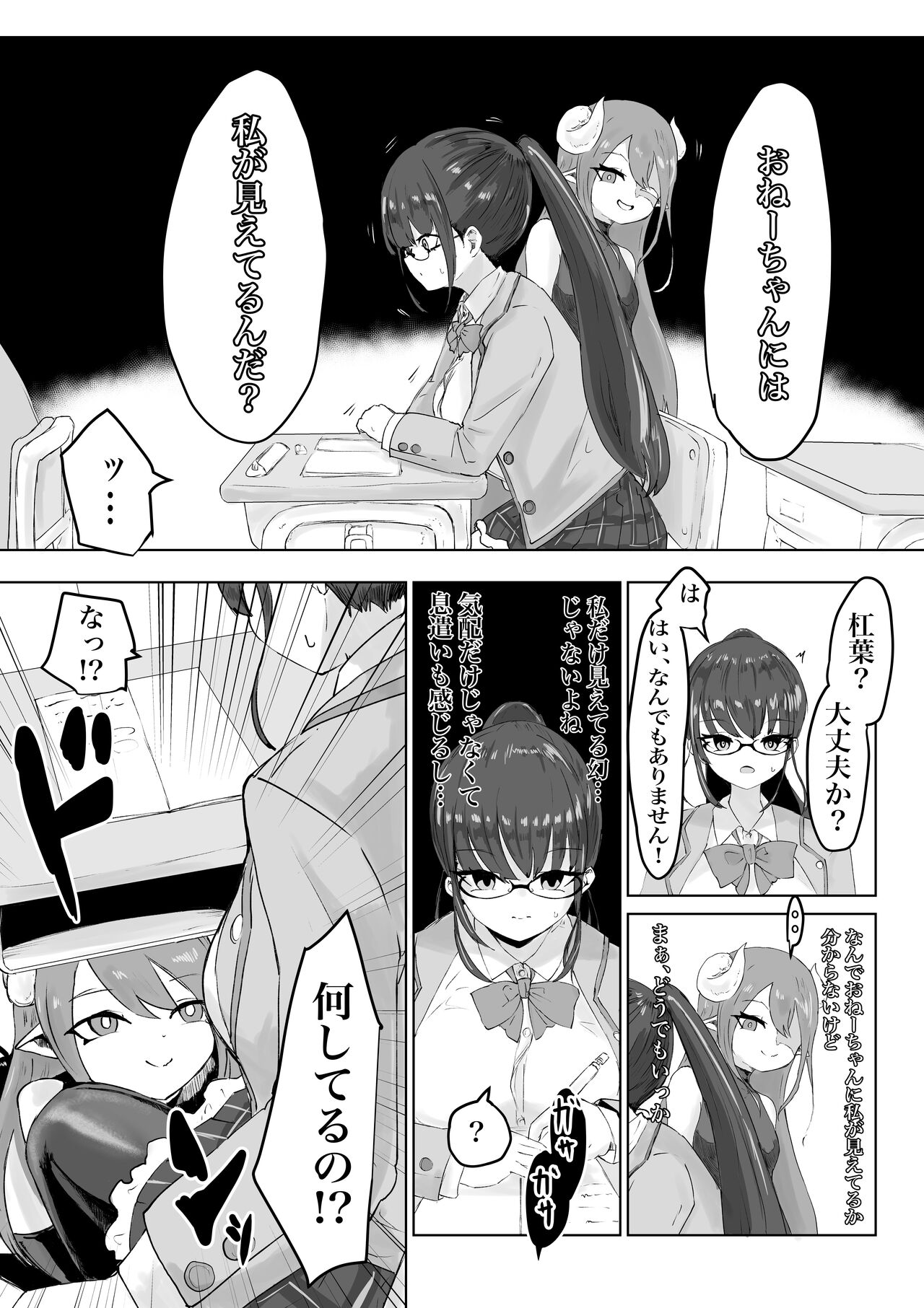 退魔師・杠葉さくらの敗北~授業中ふたなり凌○編~ - Page 5