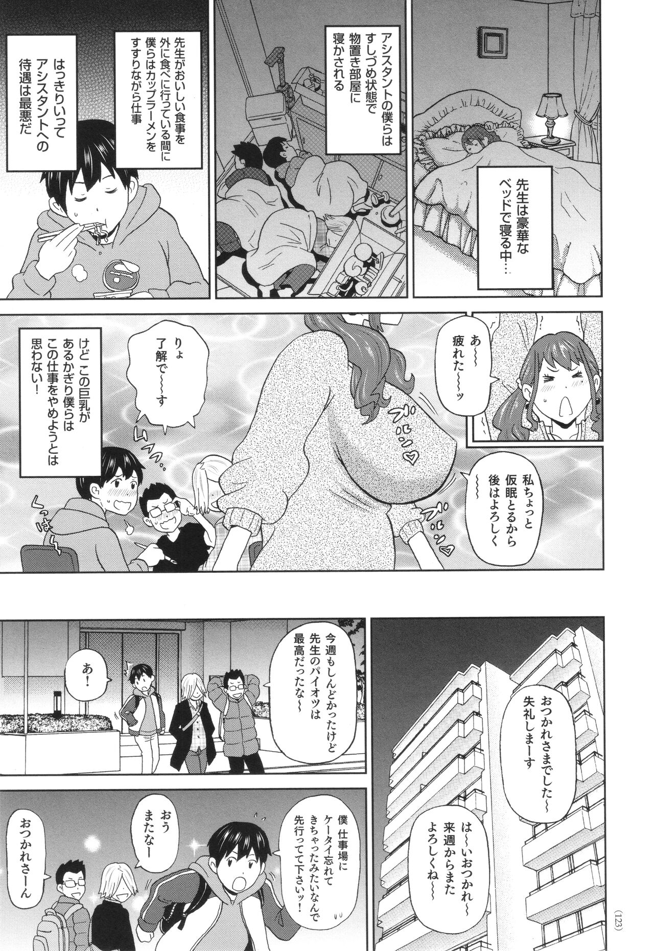 Monzetsu Freestyle - Page 124