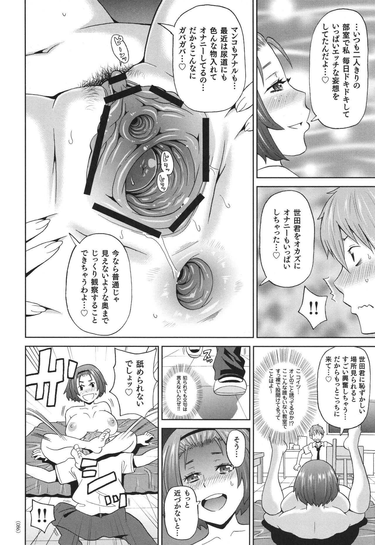 Monzetsu Freestyle - Page 87