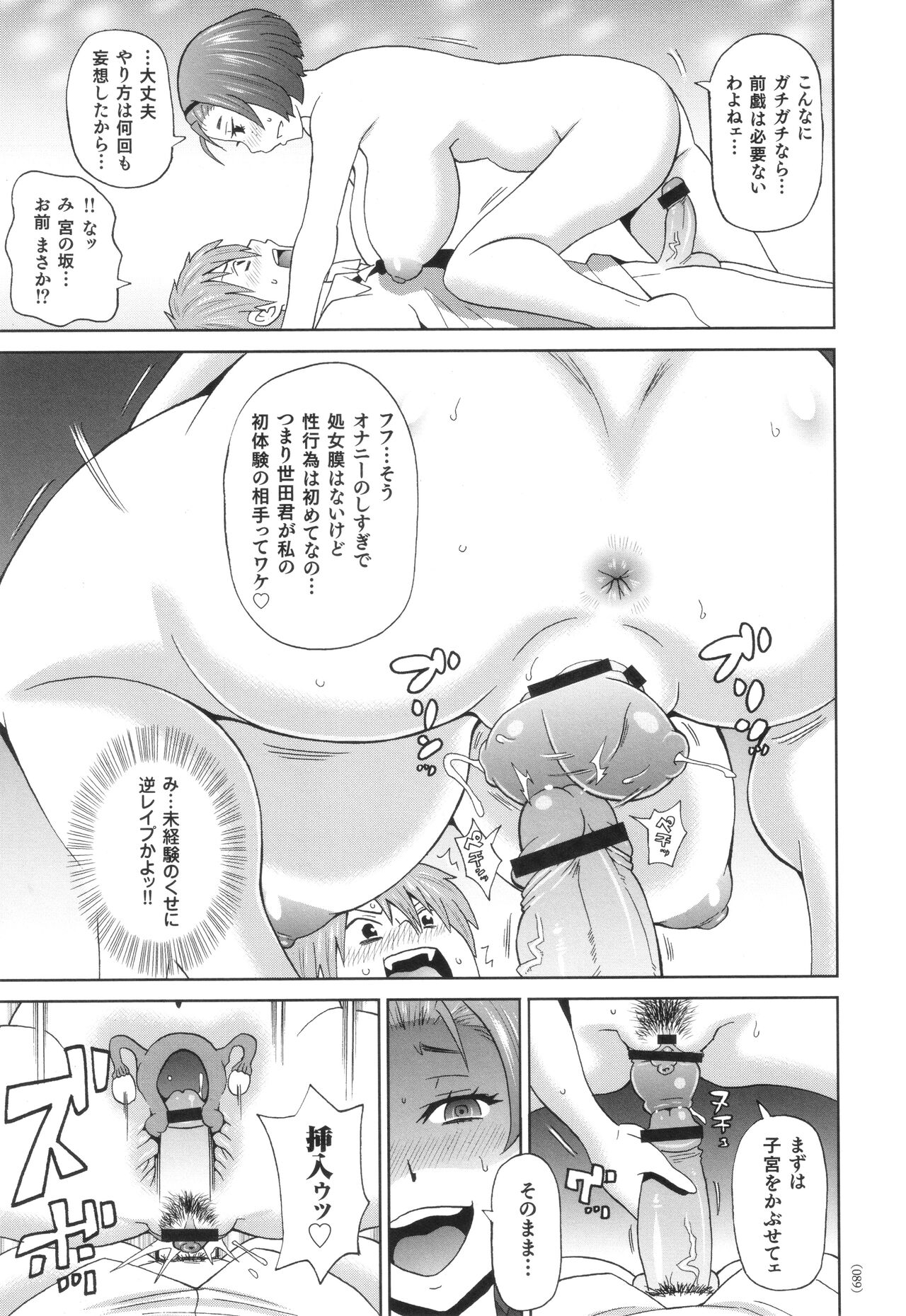 Monzetsu Freestyle - Page 90