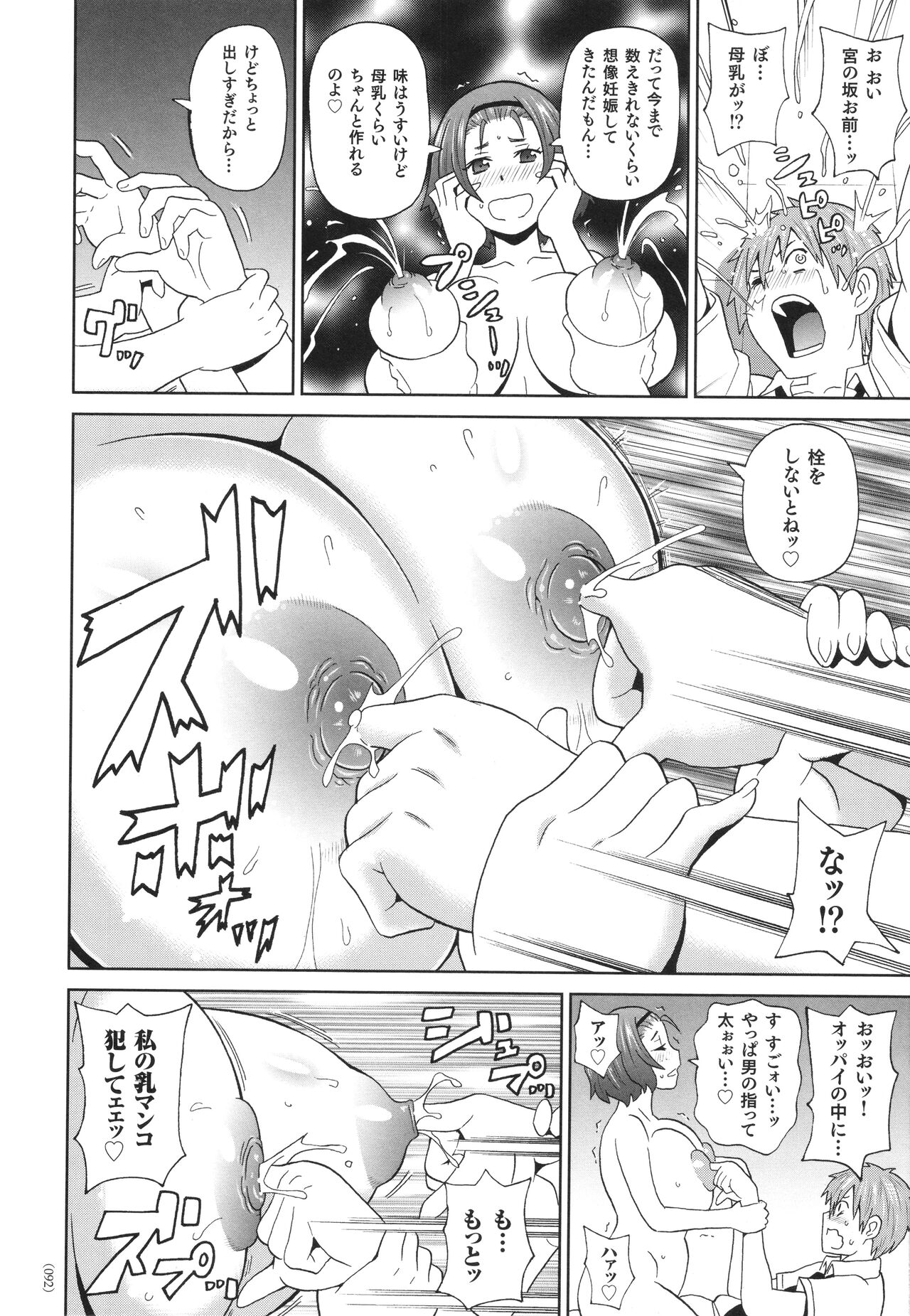 Monzetsu Freestyle - Page 93