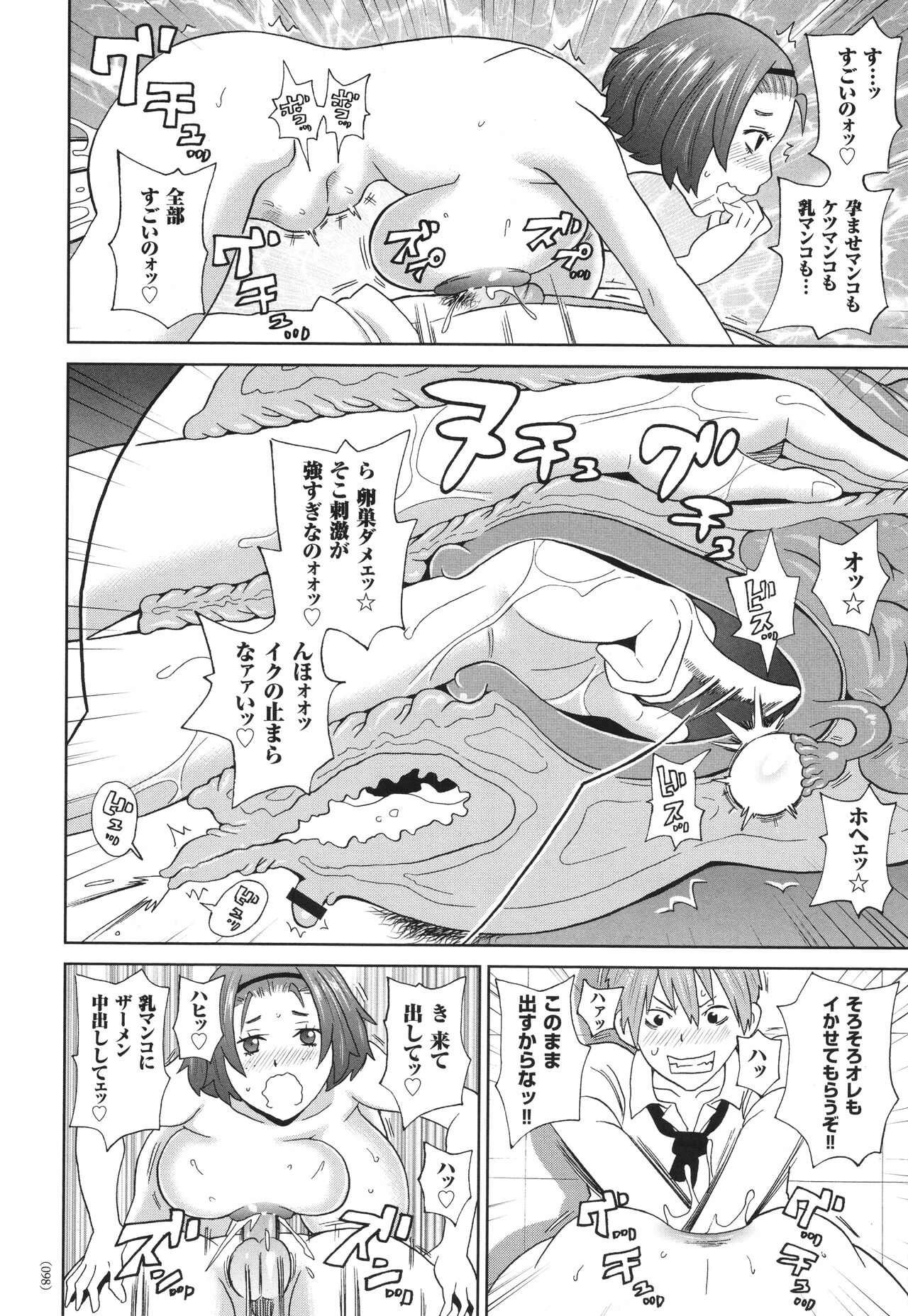 Monzetsu Freestyle - Page 99