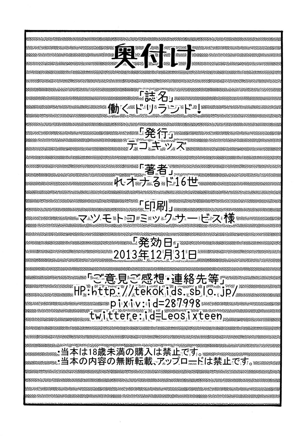 Hataraku Driland! - Page 25