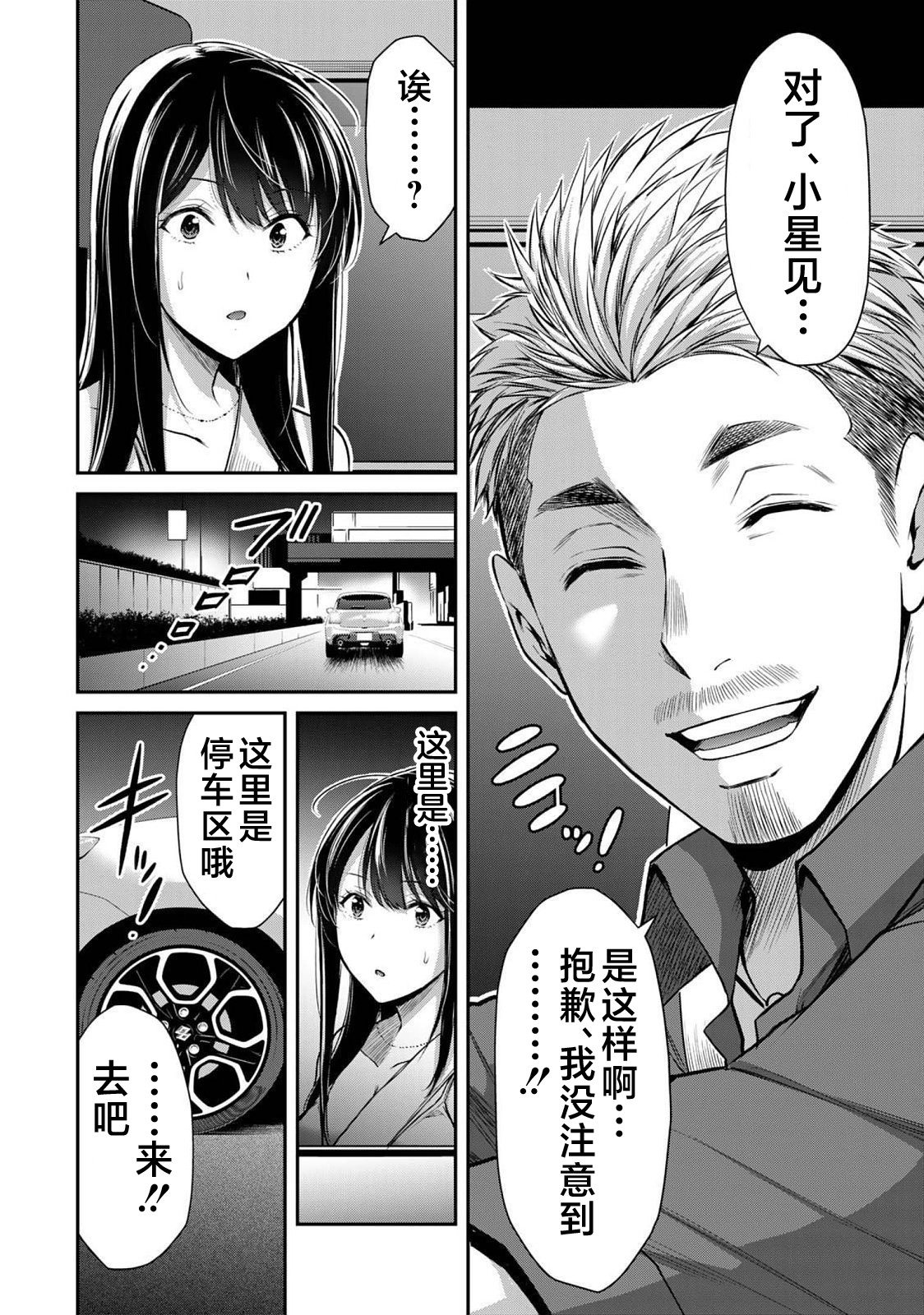 ギルティサークル 第04巻 - Page 104