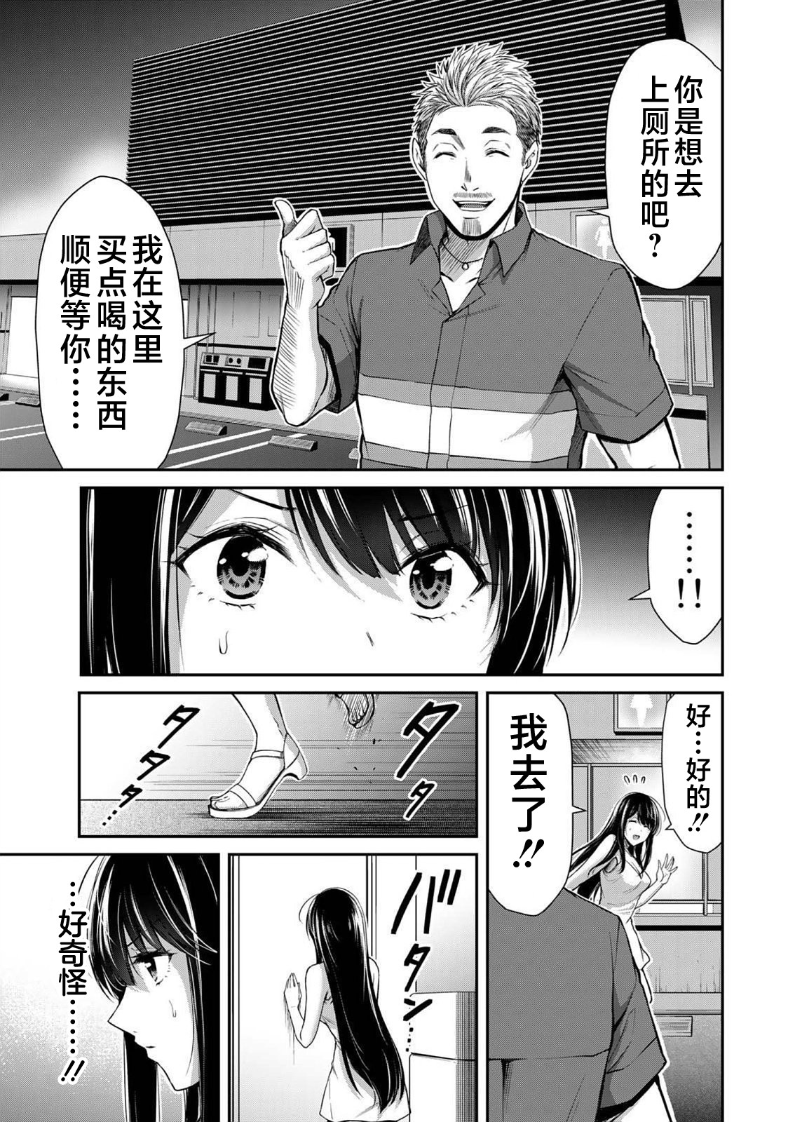 ギルティサークル 第04巻 - Page 105