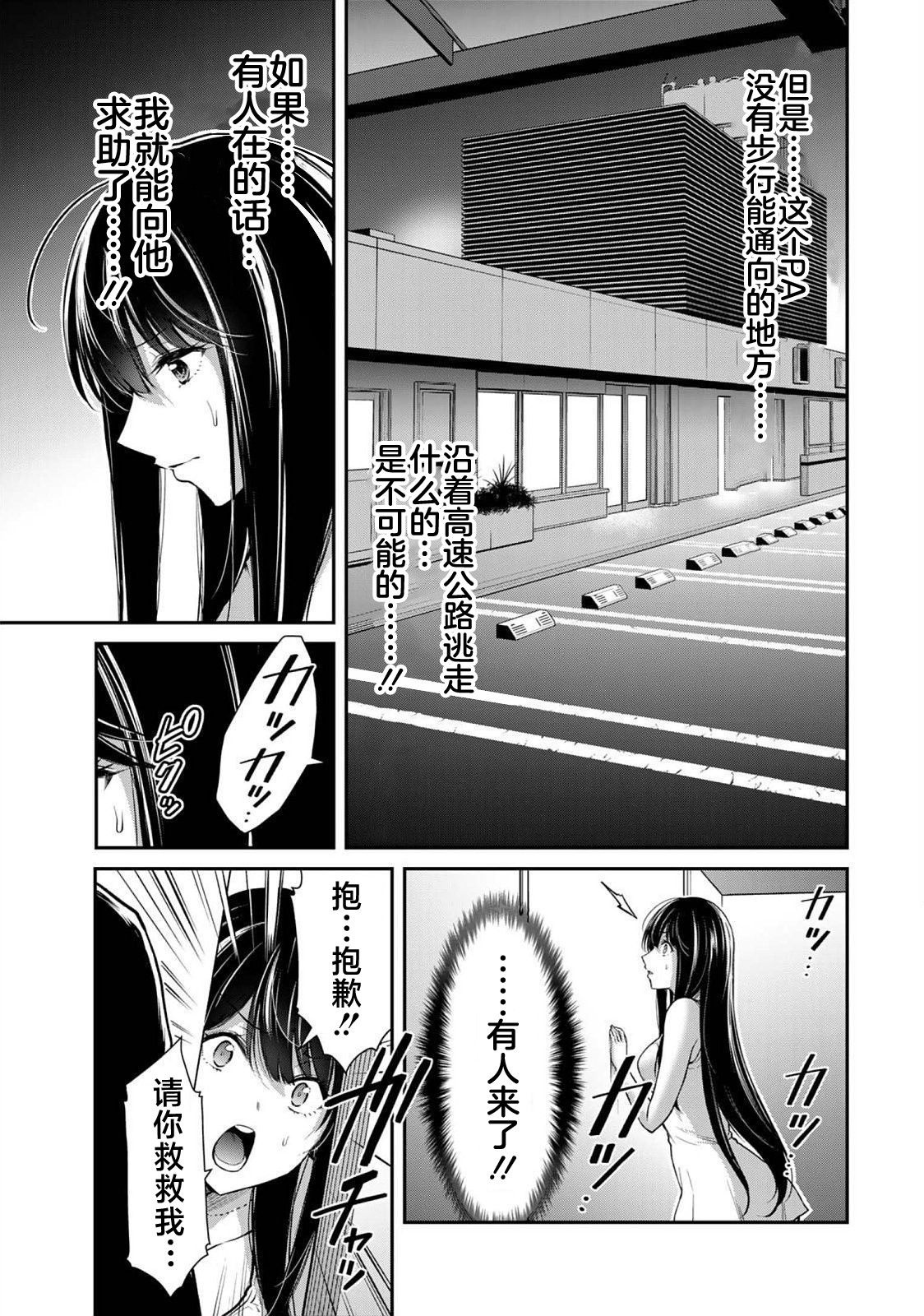 ギルティサークル 第04巻 - Page 107