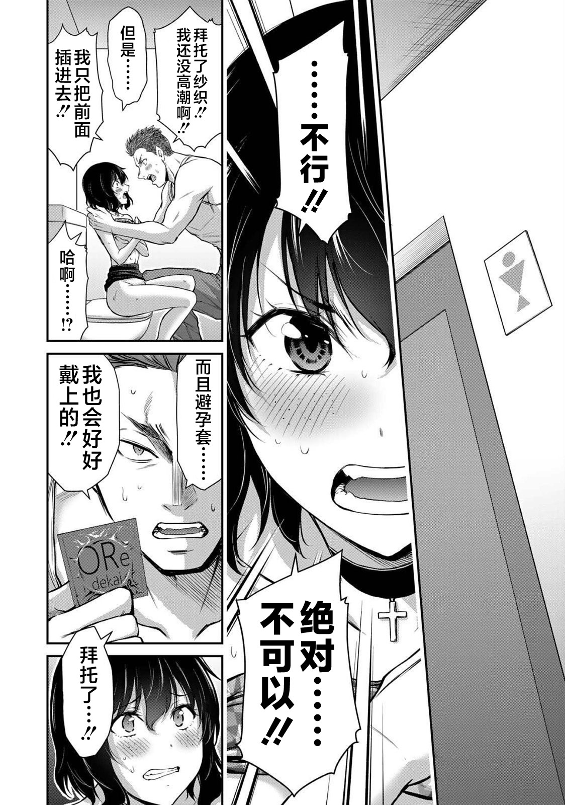 ギルティサークル 第04巻 - Page 60