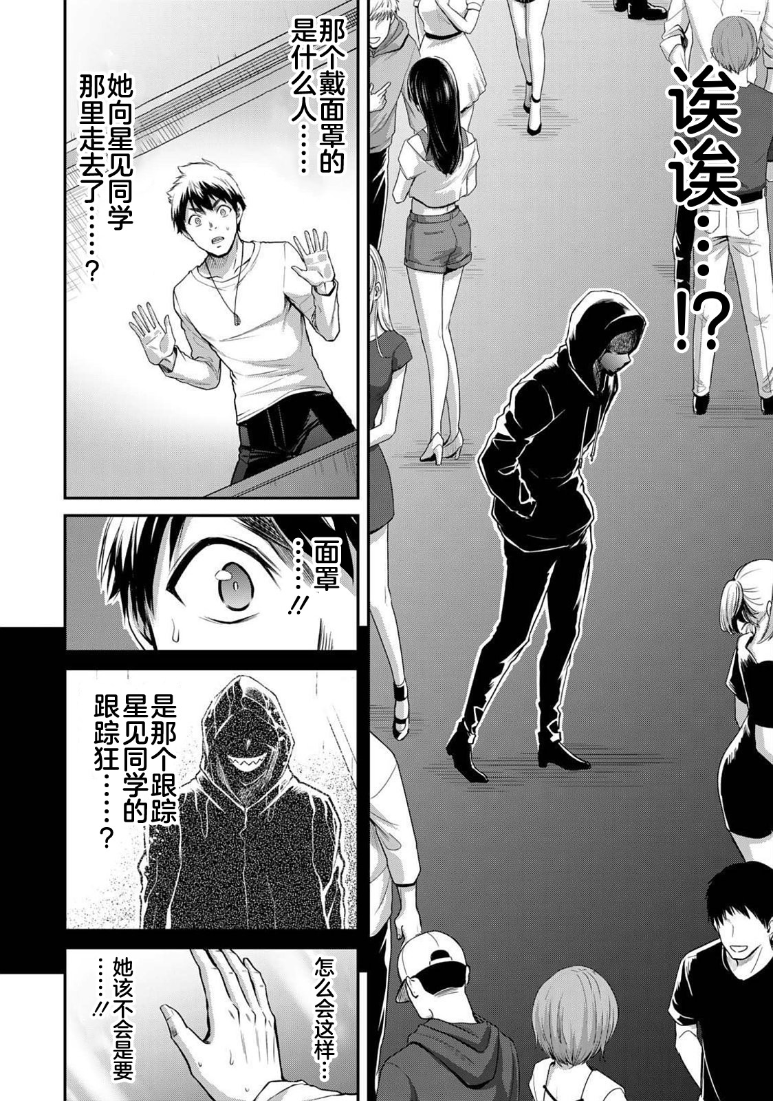 ギルティサークル 第04巻 - Page 80