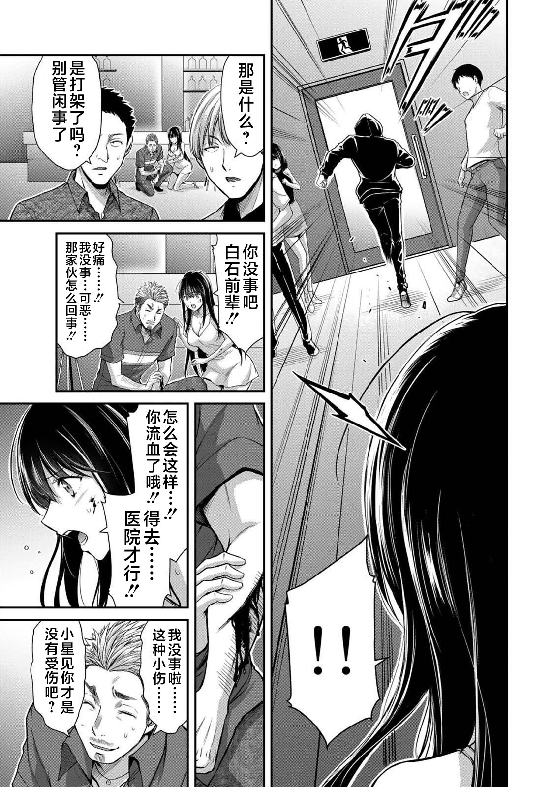 ギルティサークル 第04巻 - Page 83