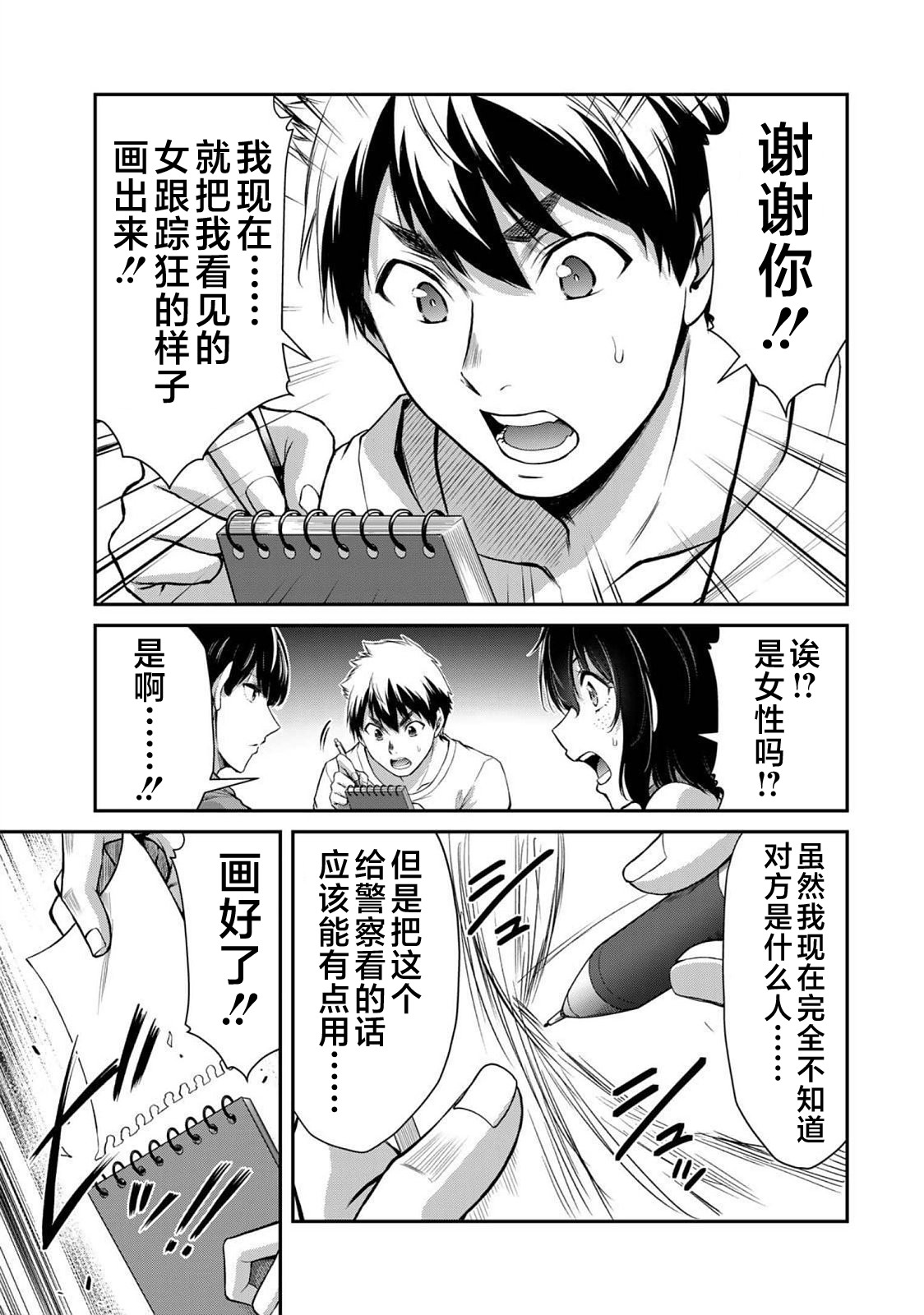 ギルティサークル 第04巻 - Page 91