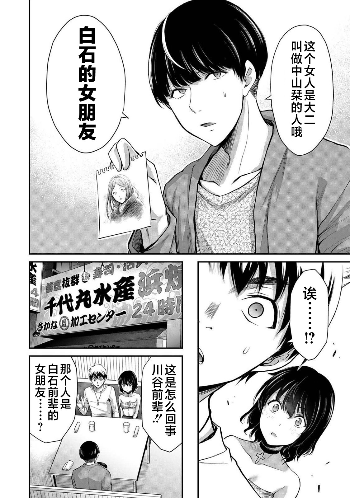 ギルティサークル 第04巻 - Page 94