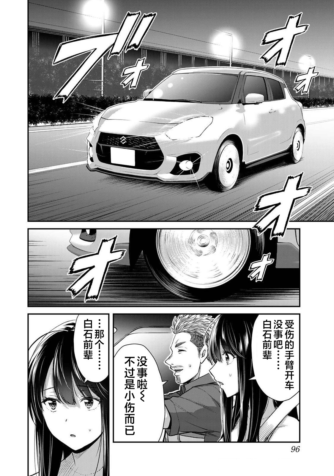 ギルティサークル 第04巻 - Page 98