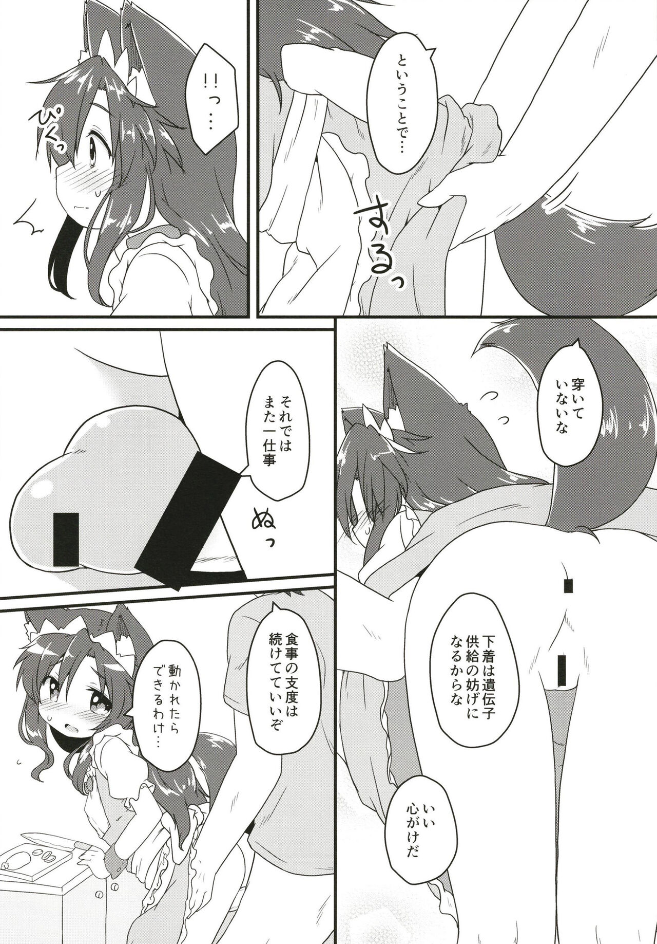 Maid in Wolf - Page 11