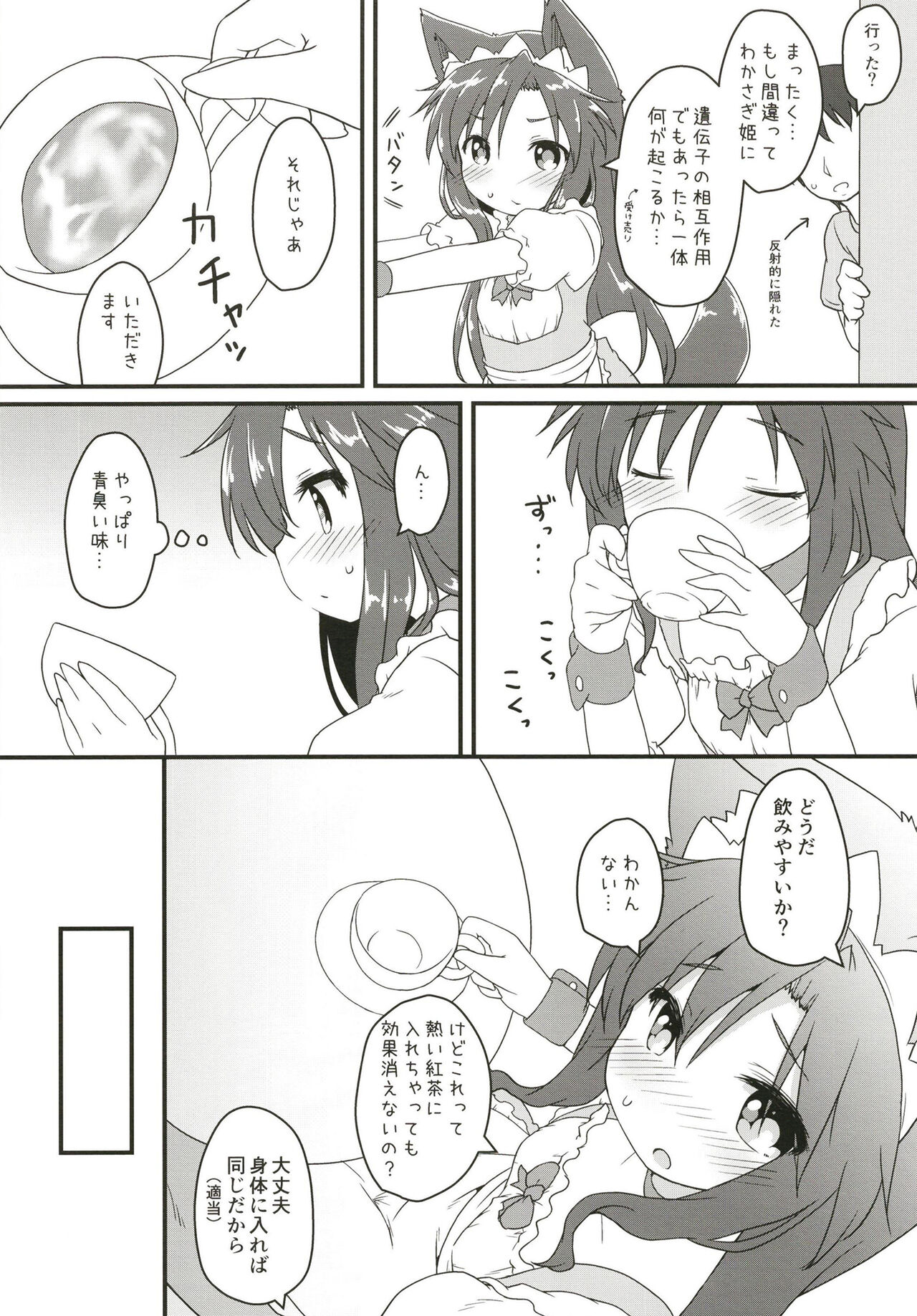 Maid in Wolf - Page 14