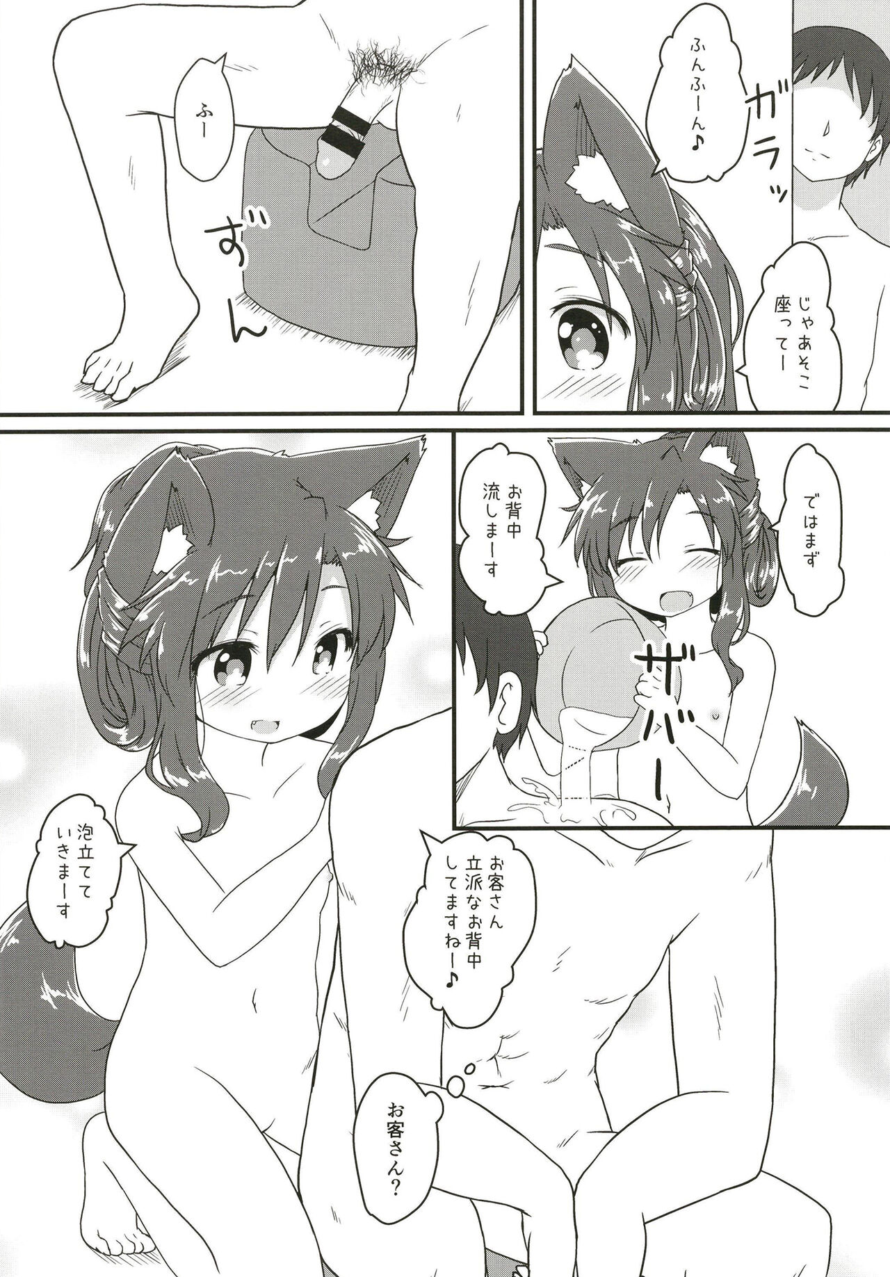 Maid in Wolf - Page 16