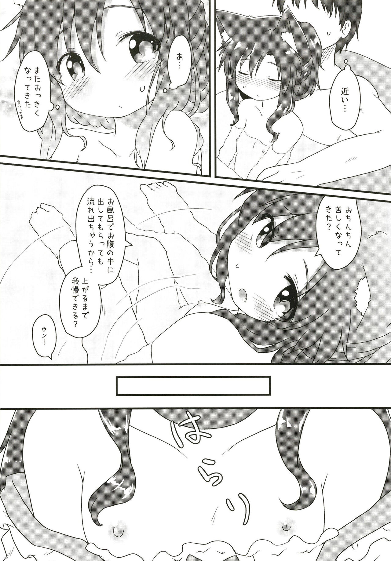 Maid in Wolf - Page 20