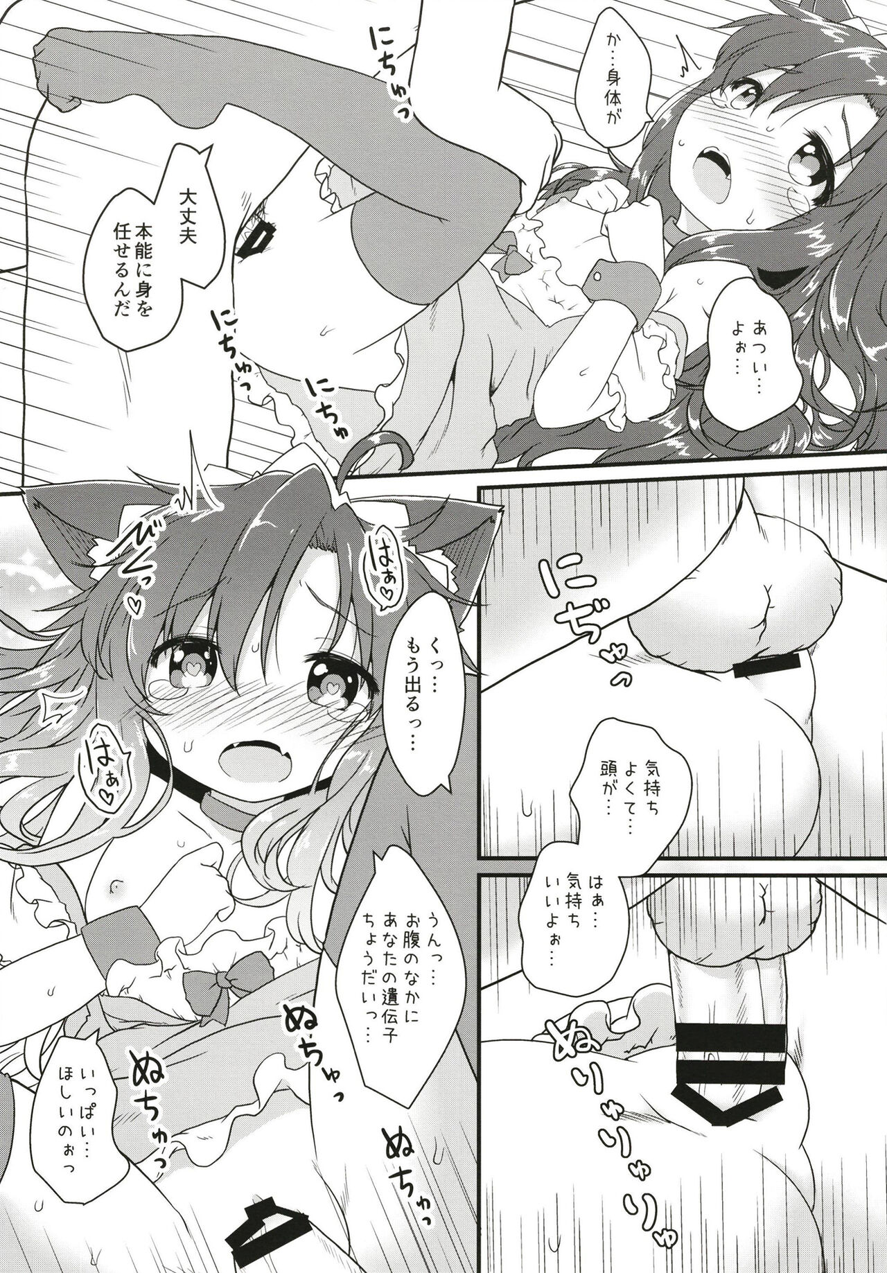 Maid in Wolf - Page 25