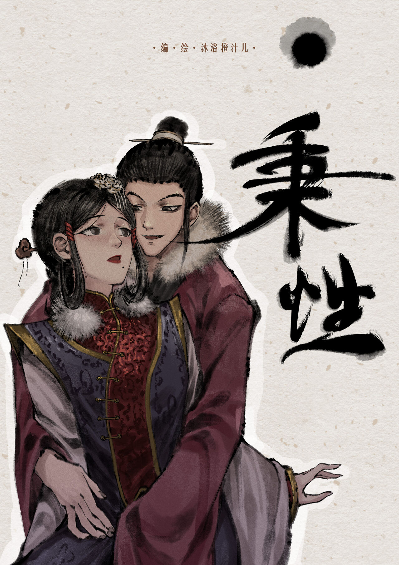 金瓶梅 1-21+番外 - Page 133